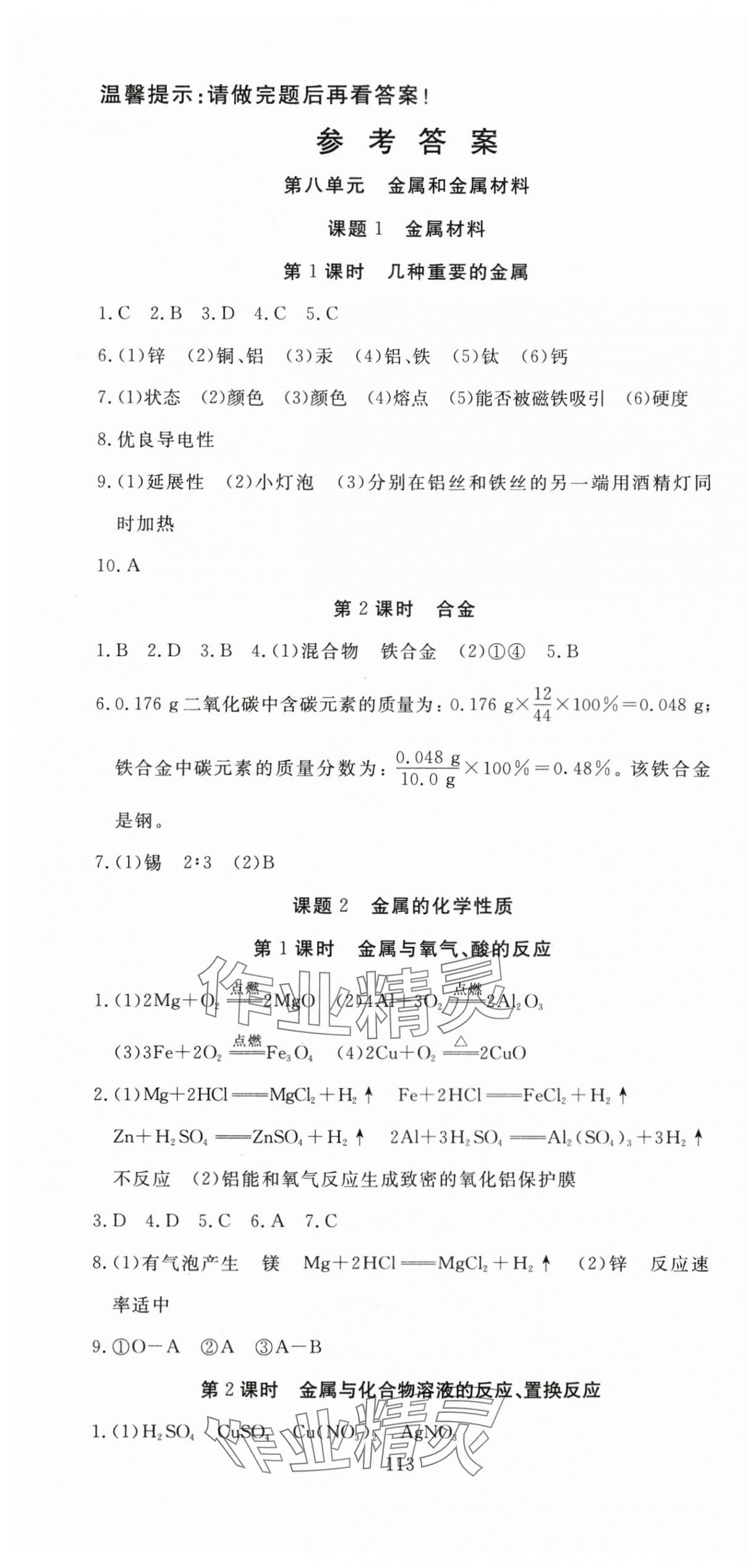 2024年351高效課堂導(dǎo)學(xué)案九年級(jí)化學(xué)下冊(cè)人教版湖北專(zhuān)版 第1頁(yè)