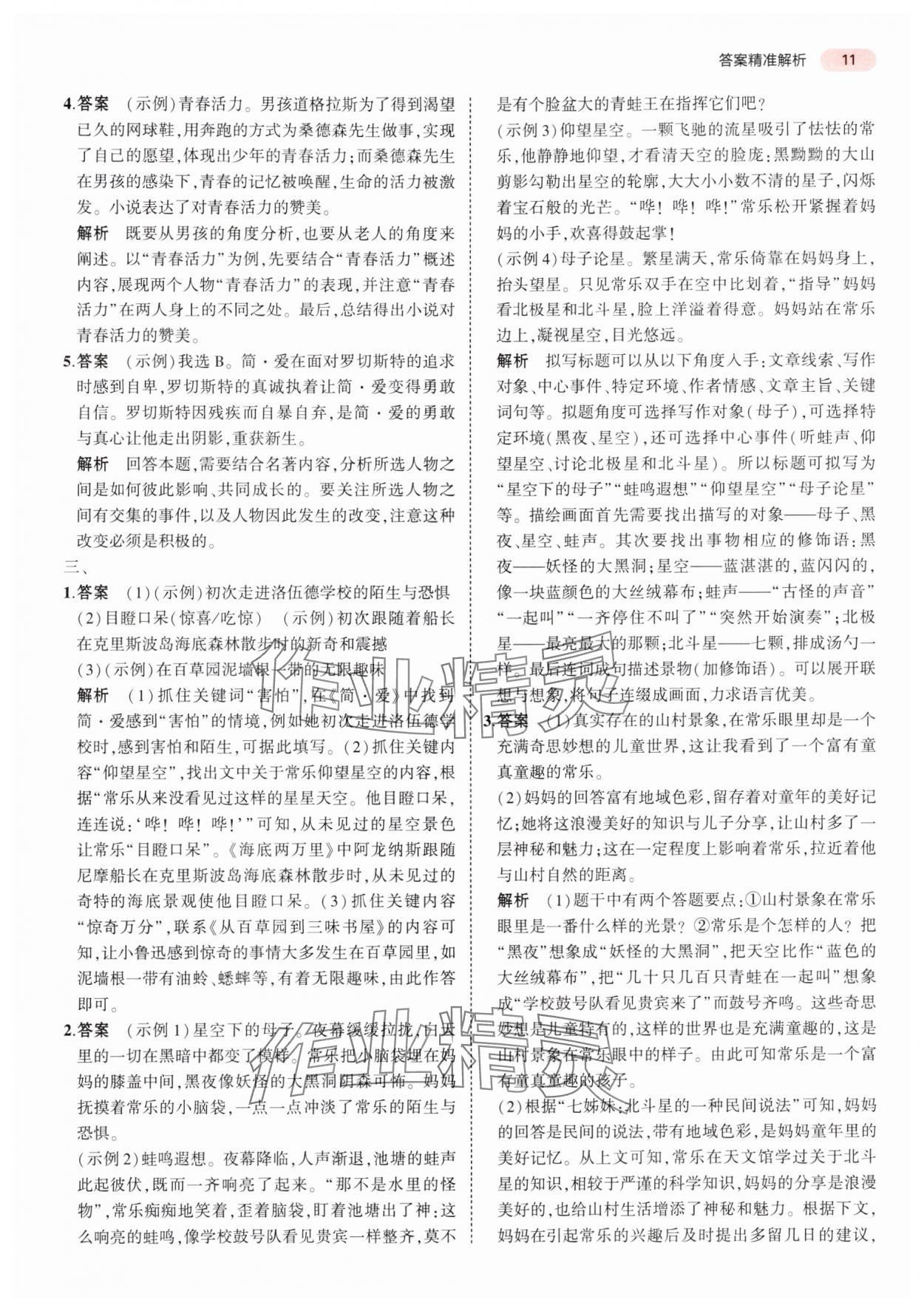 2025年5年中考3年模擬中考語(yǔ)文浙江專版 第11頁(yè)