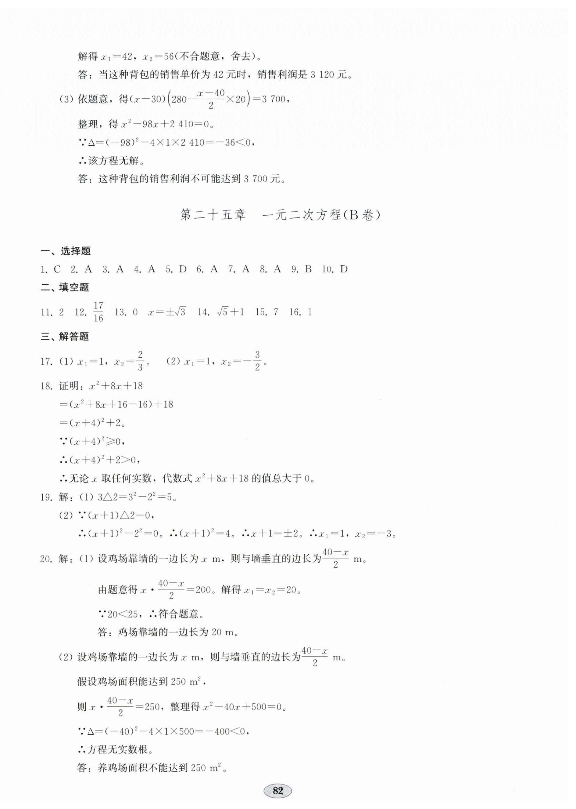 2026年单元作业设计与质量达标九年级数学上册人教版&nbsp;第2页