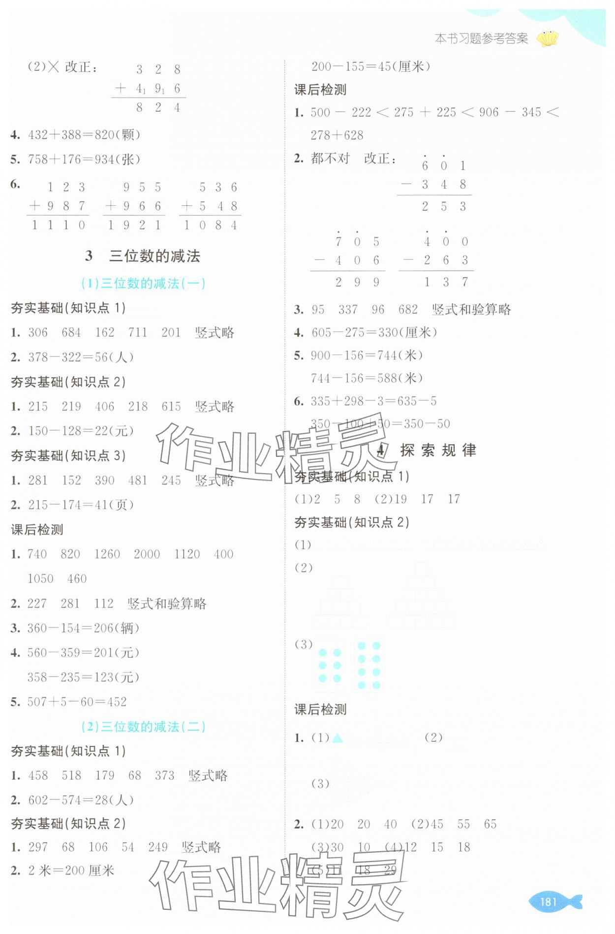 2025年七彩課堂二年級數(shù)學(xué)下冊西師大版 參考答案第5頁