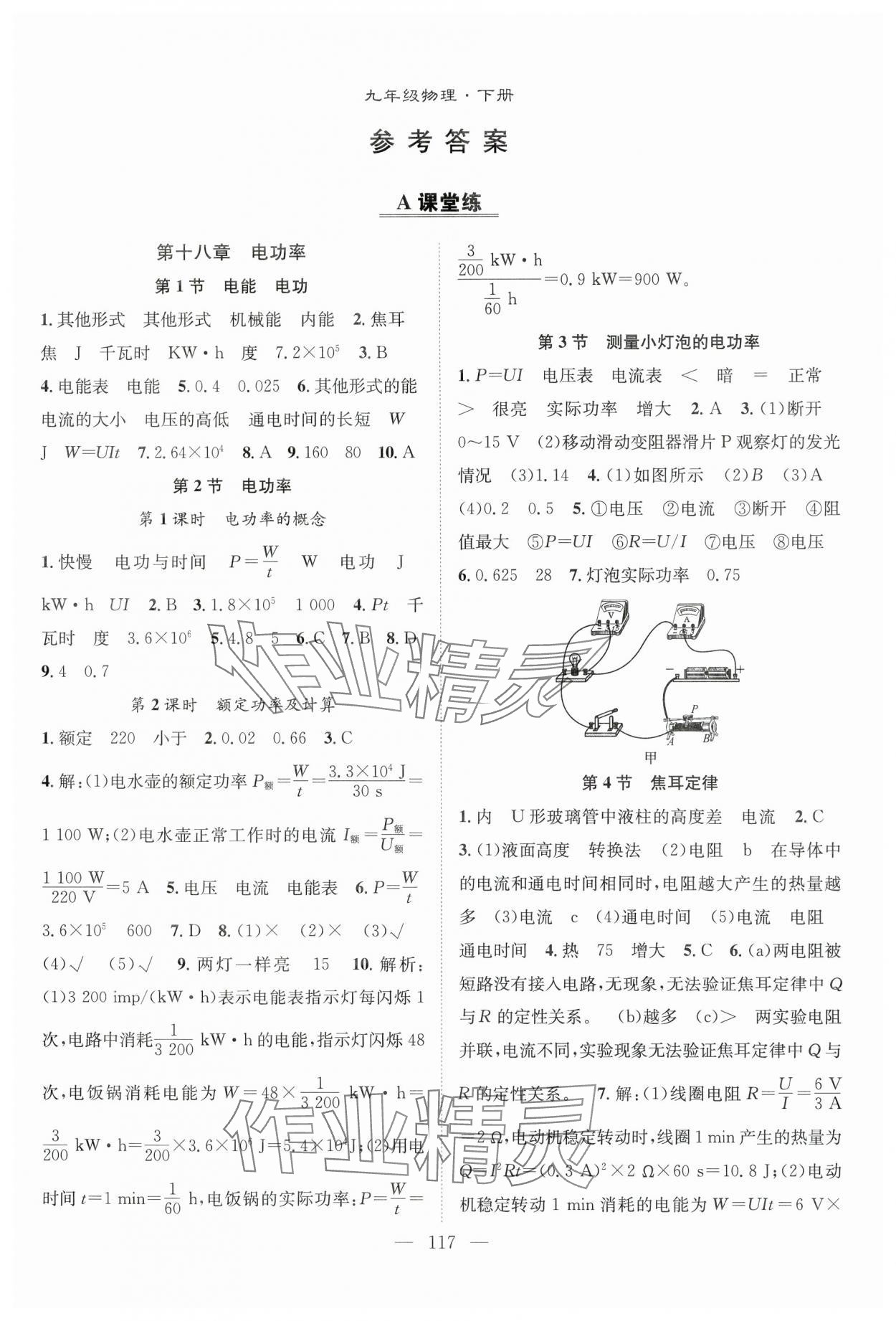 2025年优质课堂导学案九年级物理下册人教版 第1页