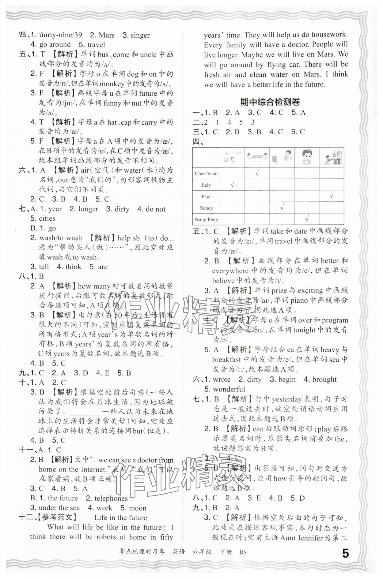 2024年王朝霞考點梳理時習(xí)卷六年級英語下冊北師大版 參考答案第5頁