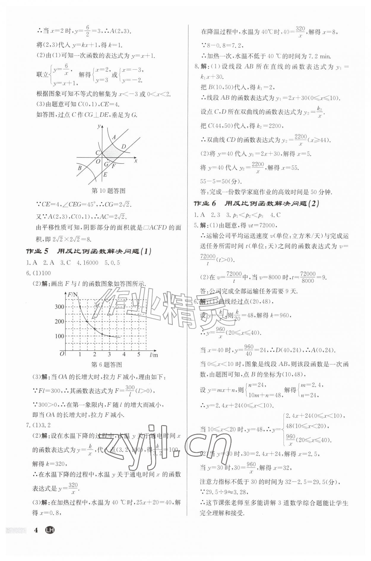 2026年启东中学作业本九年级数学上册苏科版连淮专版&nbsp;第4页