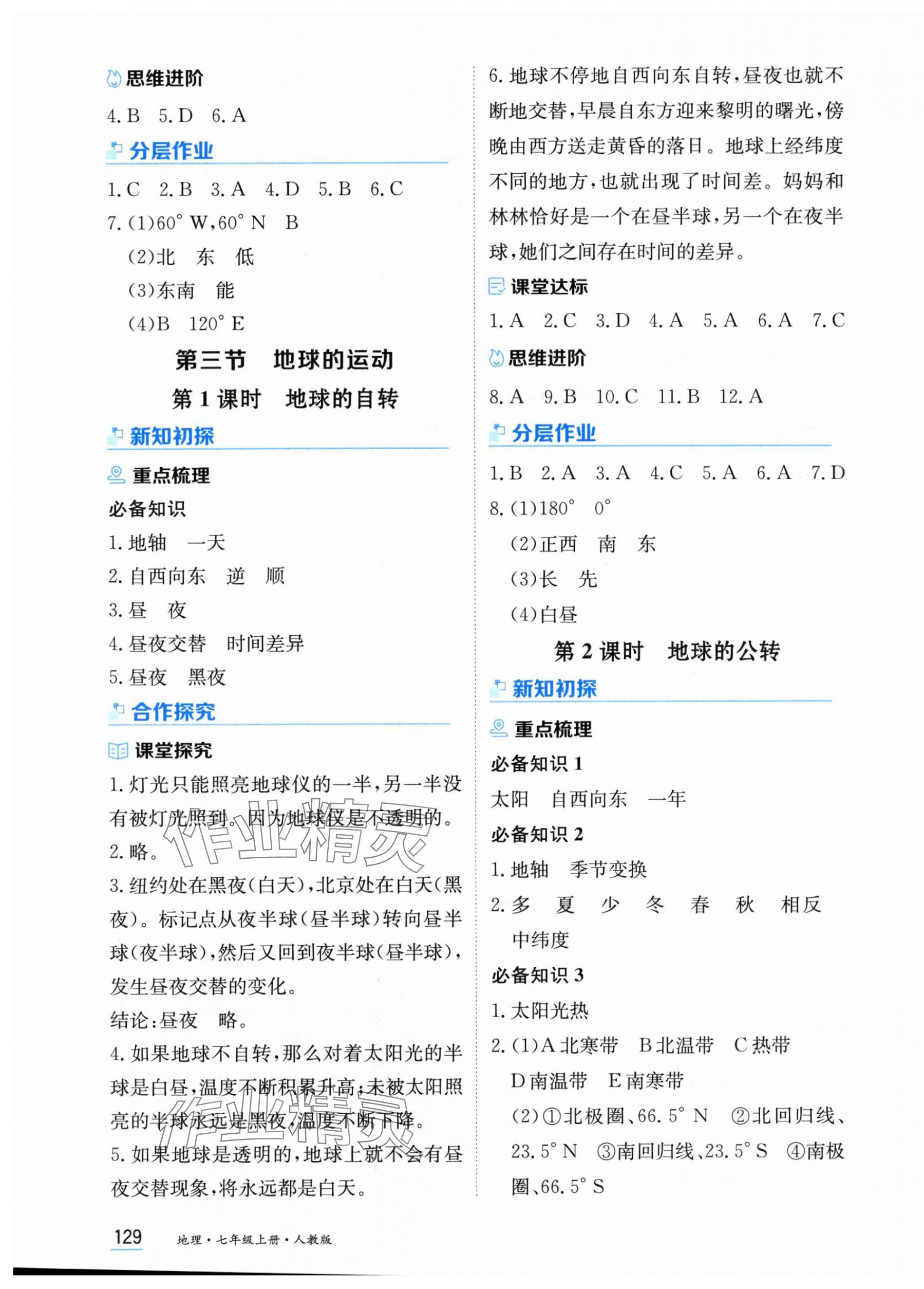 2025年资源与评价黑龙江教育出版社七年级地理上册人教版 第3页