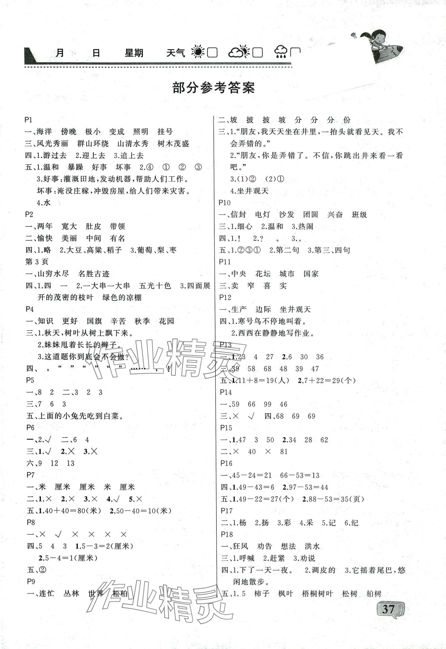 2024年快樂假期吉林出版集團二年級 第1頁