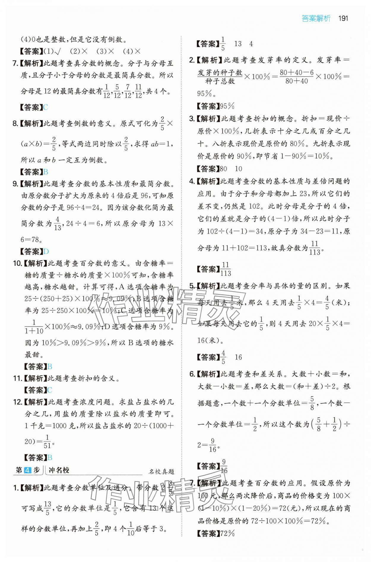 2025年一本名校沖刺必備方案小升初數學 第5頁