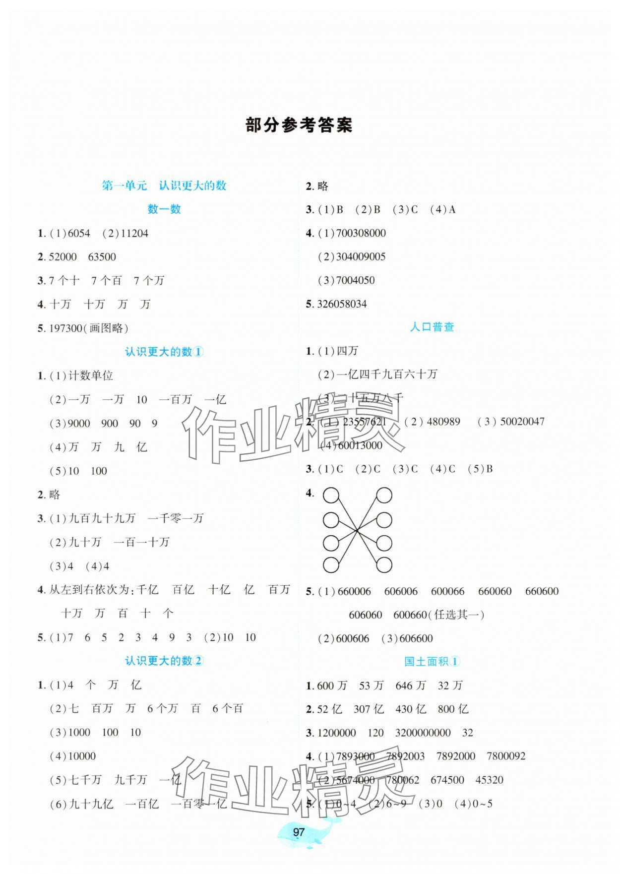 2025年好课堂堂练四年级数学上册北师大版 第1页