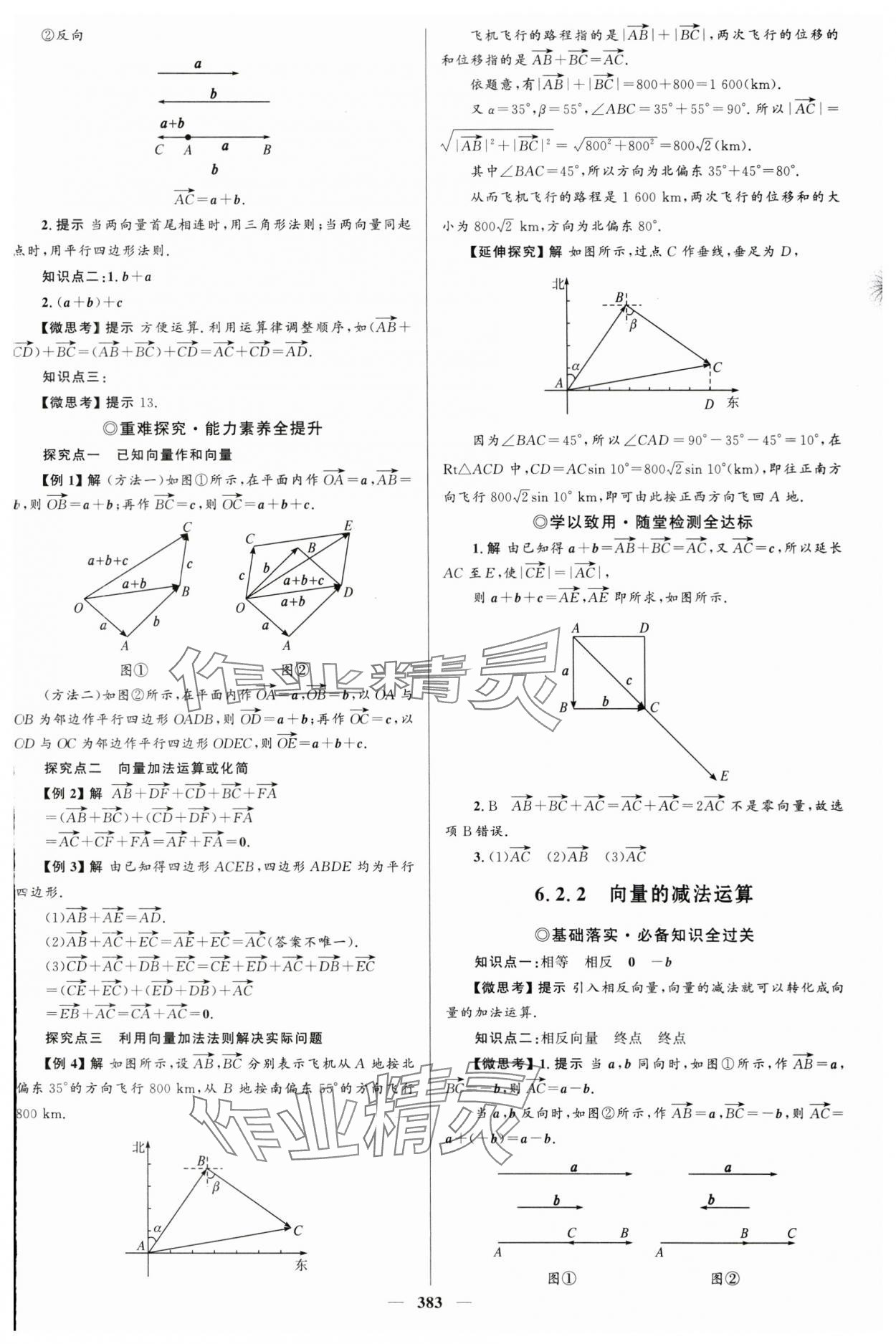 2024年高中同步學案優(yōu)化設(shè)計高中數(shù)學必修第二冊人教版 參考答案第2頁