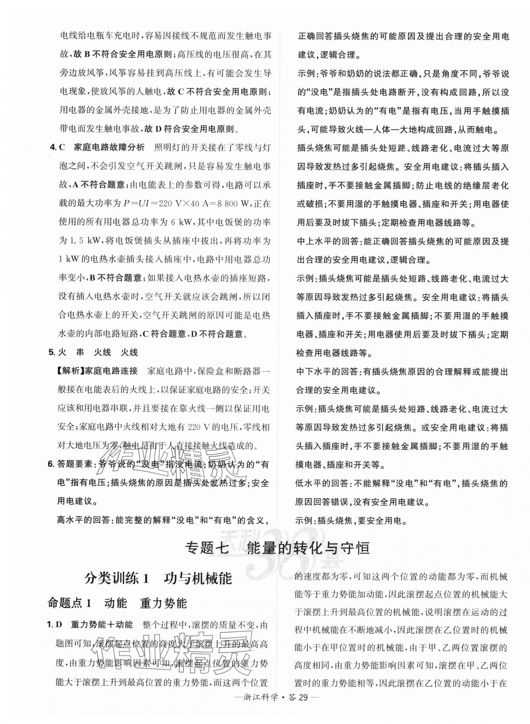 2025年天利38套中考試題分類科學浙江專版 第29頁