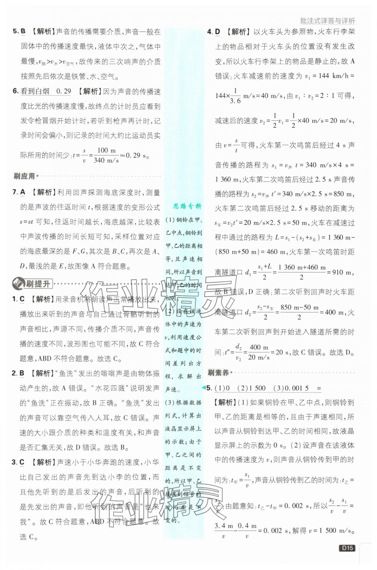 2025年初中必刷題八年級物理上冊人教版 第15頁