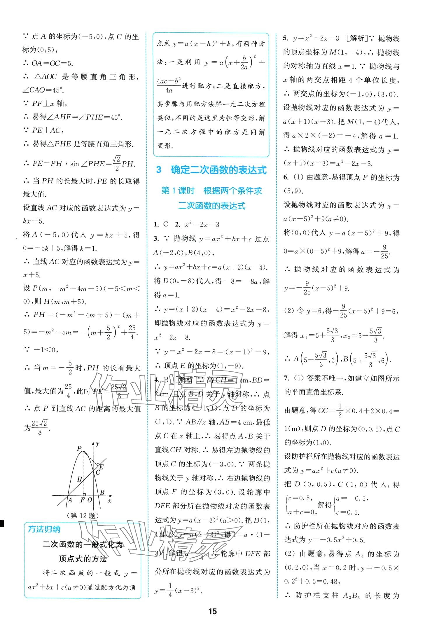 2024年拔尖特训九年级数学下册北师大版 第17页