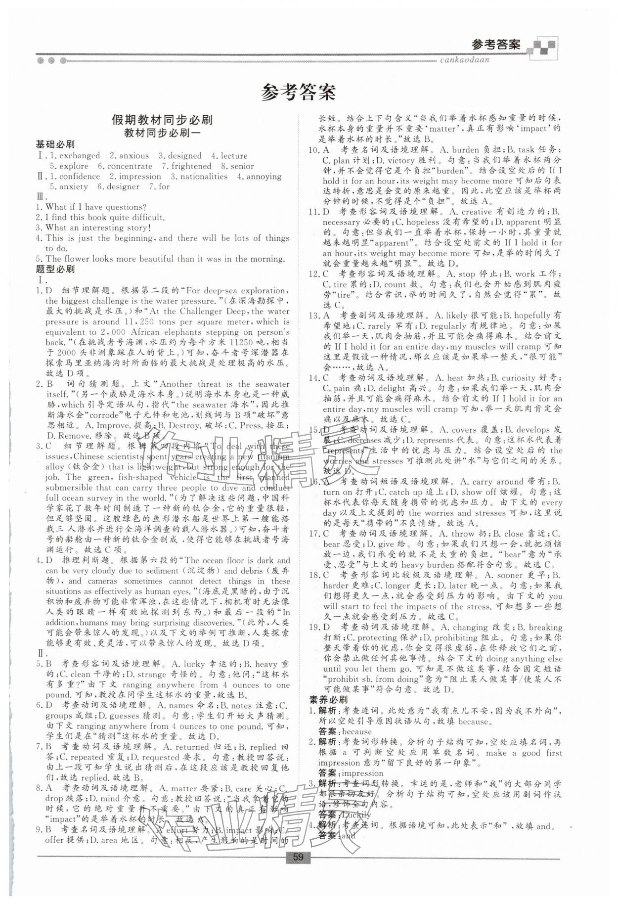 2026年智慧學(xué)習(xí)新疆文化出版社高一英語&nbsp;第1頁
