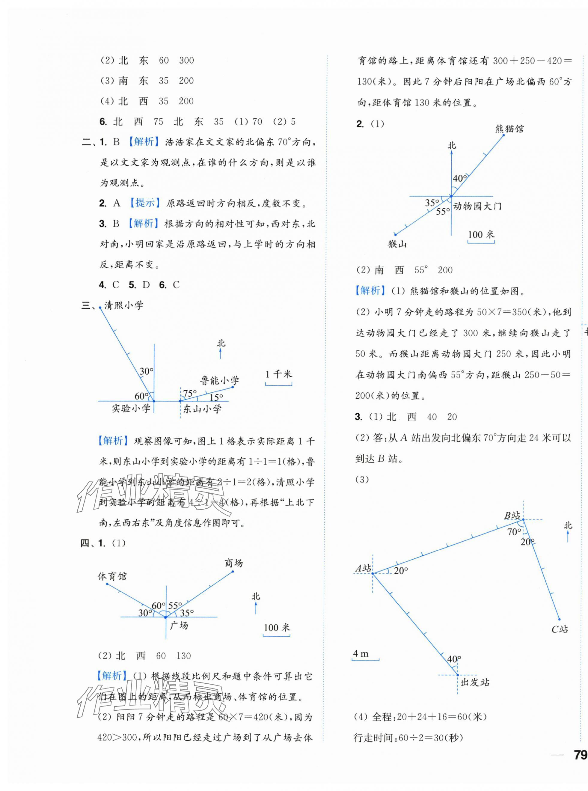 2025年小題狂做全程測評卷六年級數(shù)學(xué)下冊蘇教版 第13頁