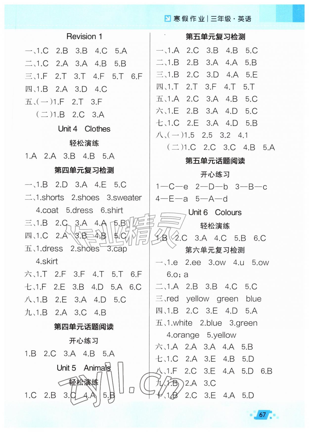 2026年暑假作业新疆青少年出版社三年级英语人教精通版&nbsp;参考答案第2页