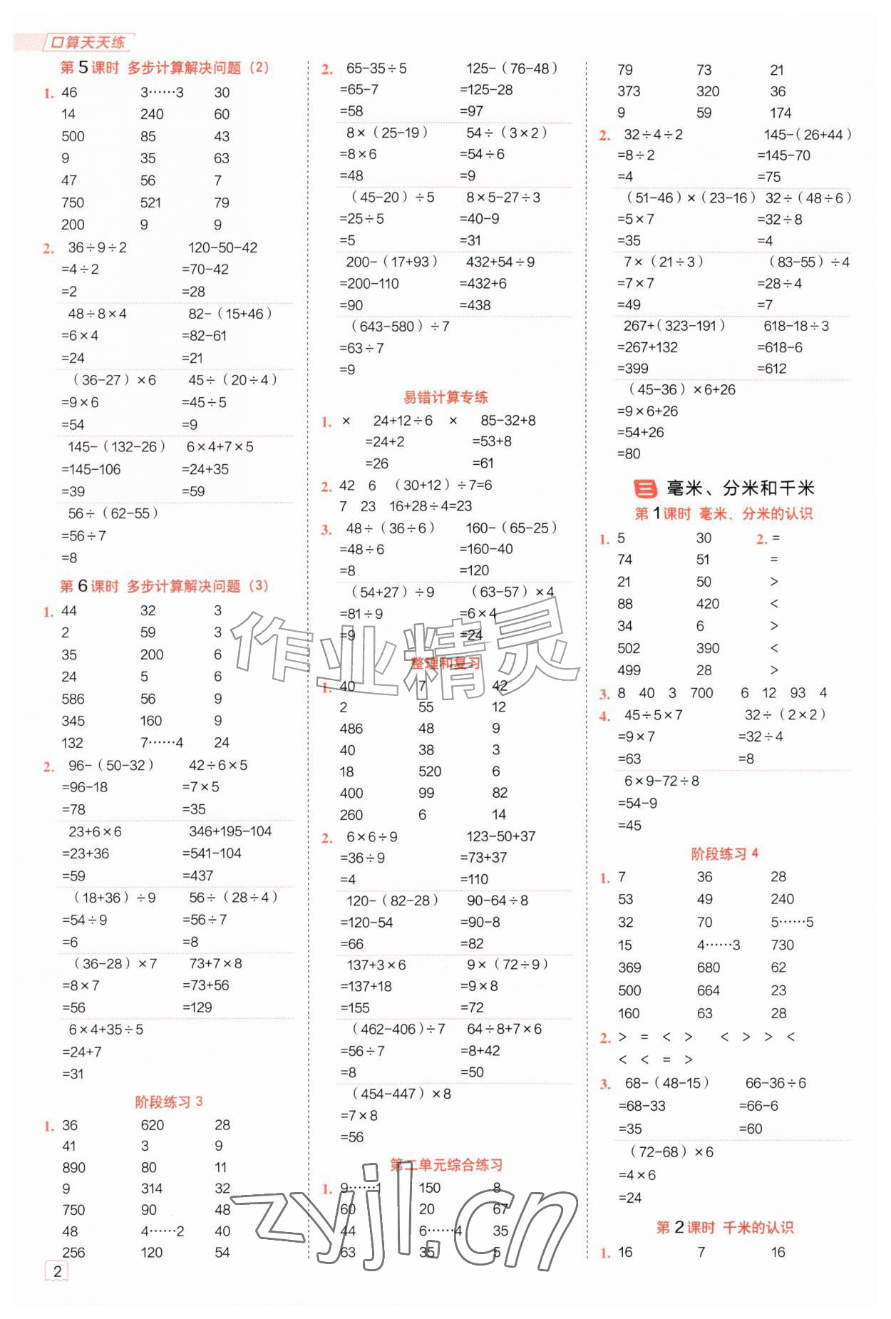 2026年星级口算天天练三年级数学上册人教版&nbsp;第2页