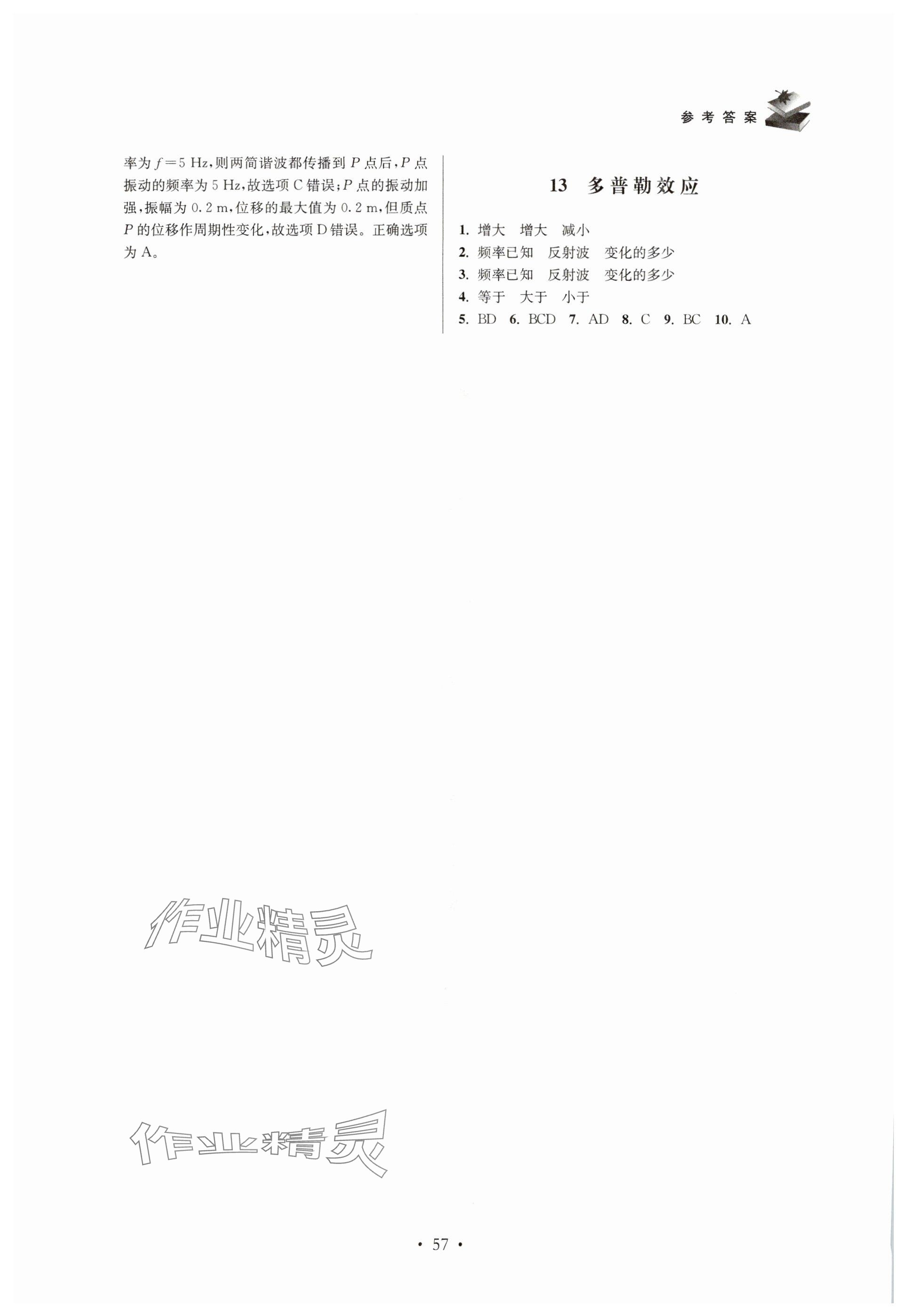 2025年高中物理思維模型導(dǎo)學(xué)與訓(xùn)練高一物理滬教版 參考答案第5頁