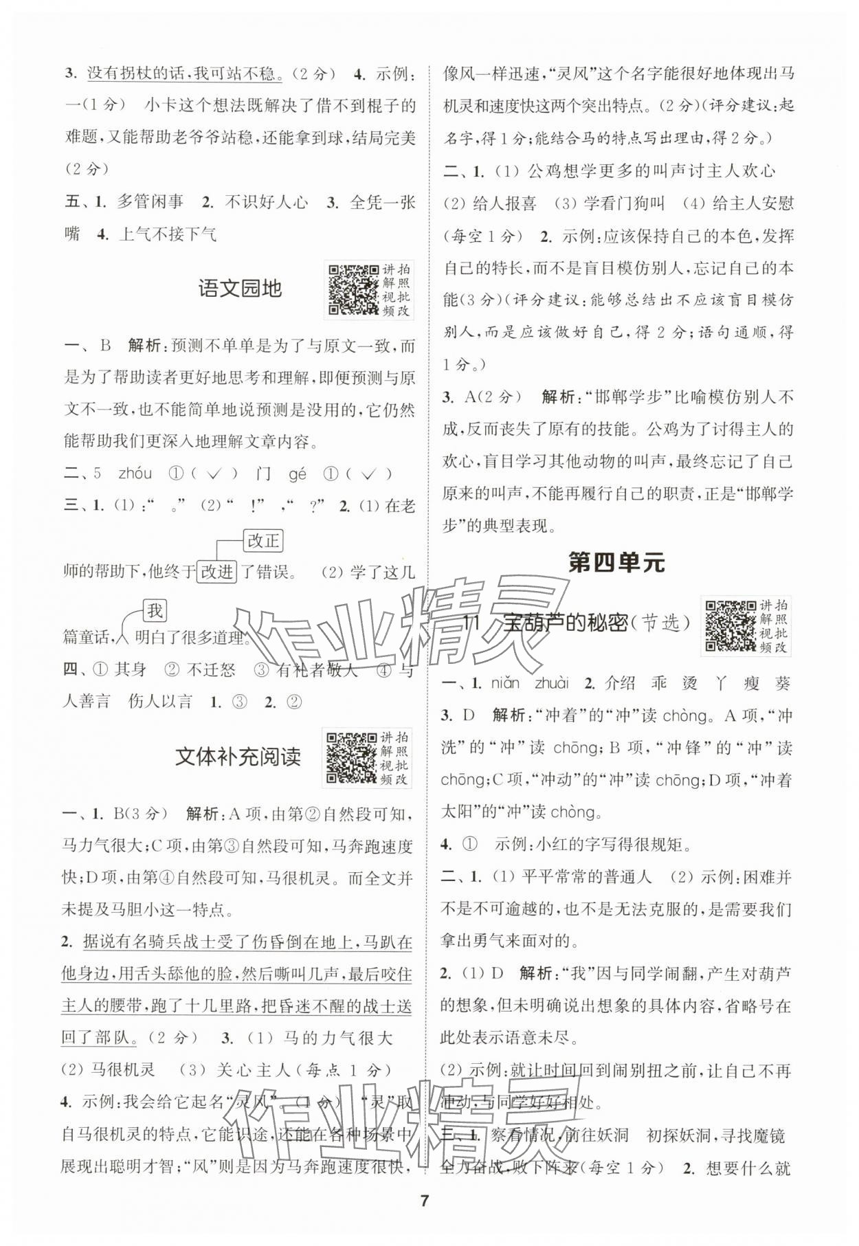 2025年拔尖特訓(xùn)三年級(jí)語文上冊(cè)人教版浙江專版 第7頁(yè)