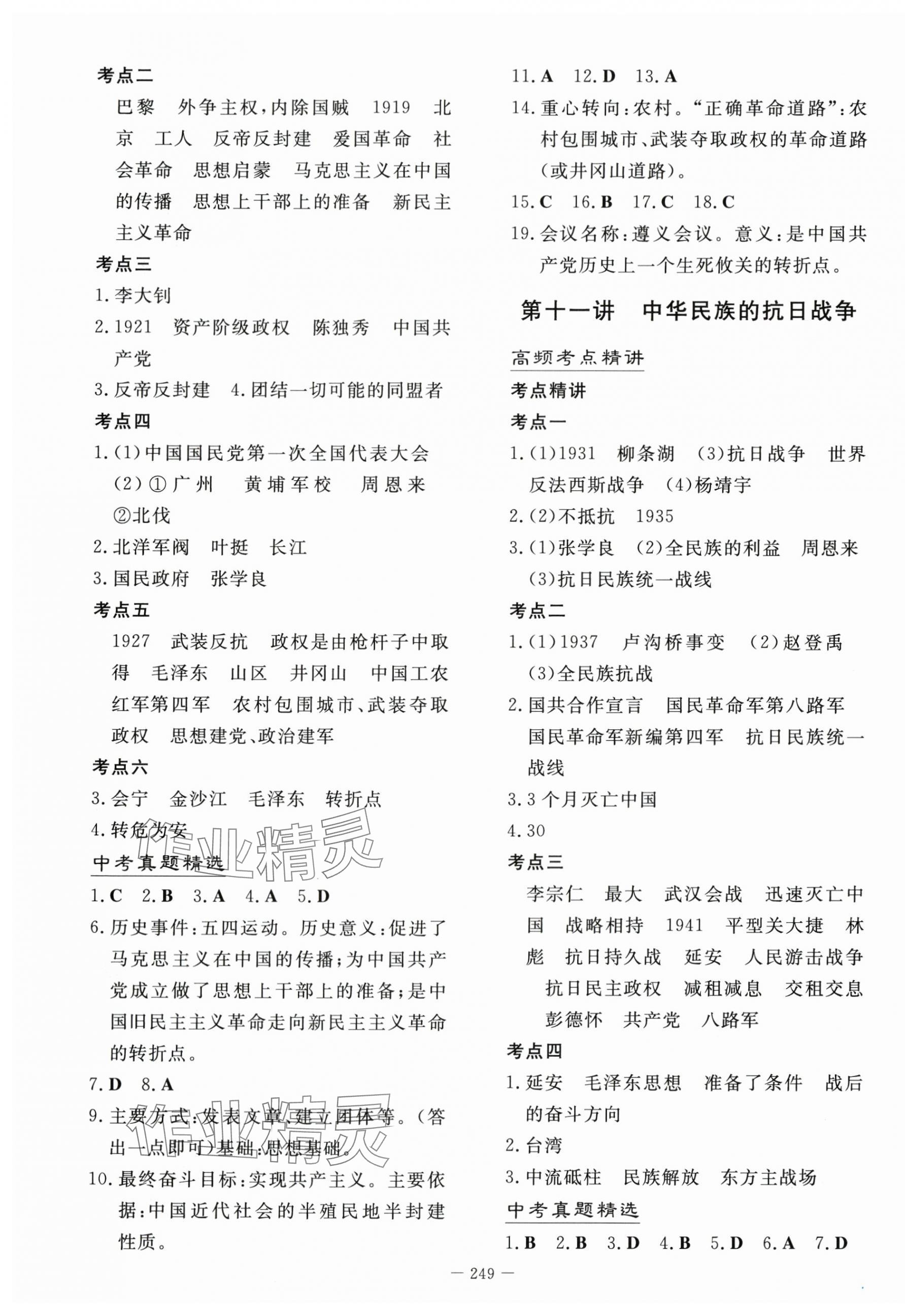 2024年初中學業水平手冊中考歷史云南專版 第5頁