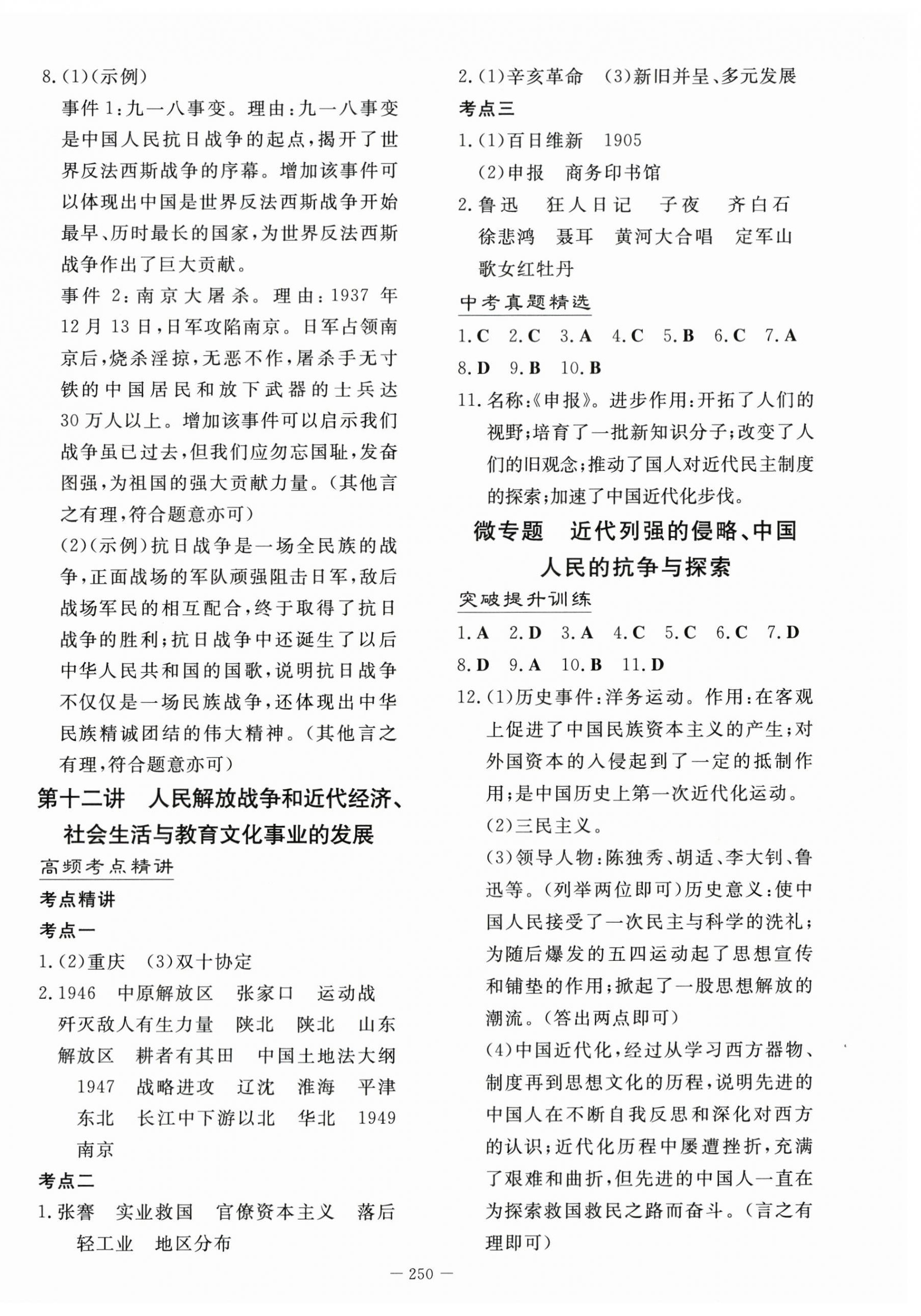2024年初中學業水平手冊中考歷史云南專版 第6頁