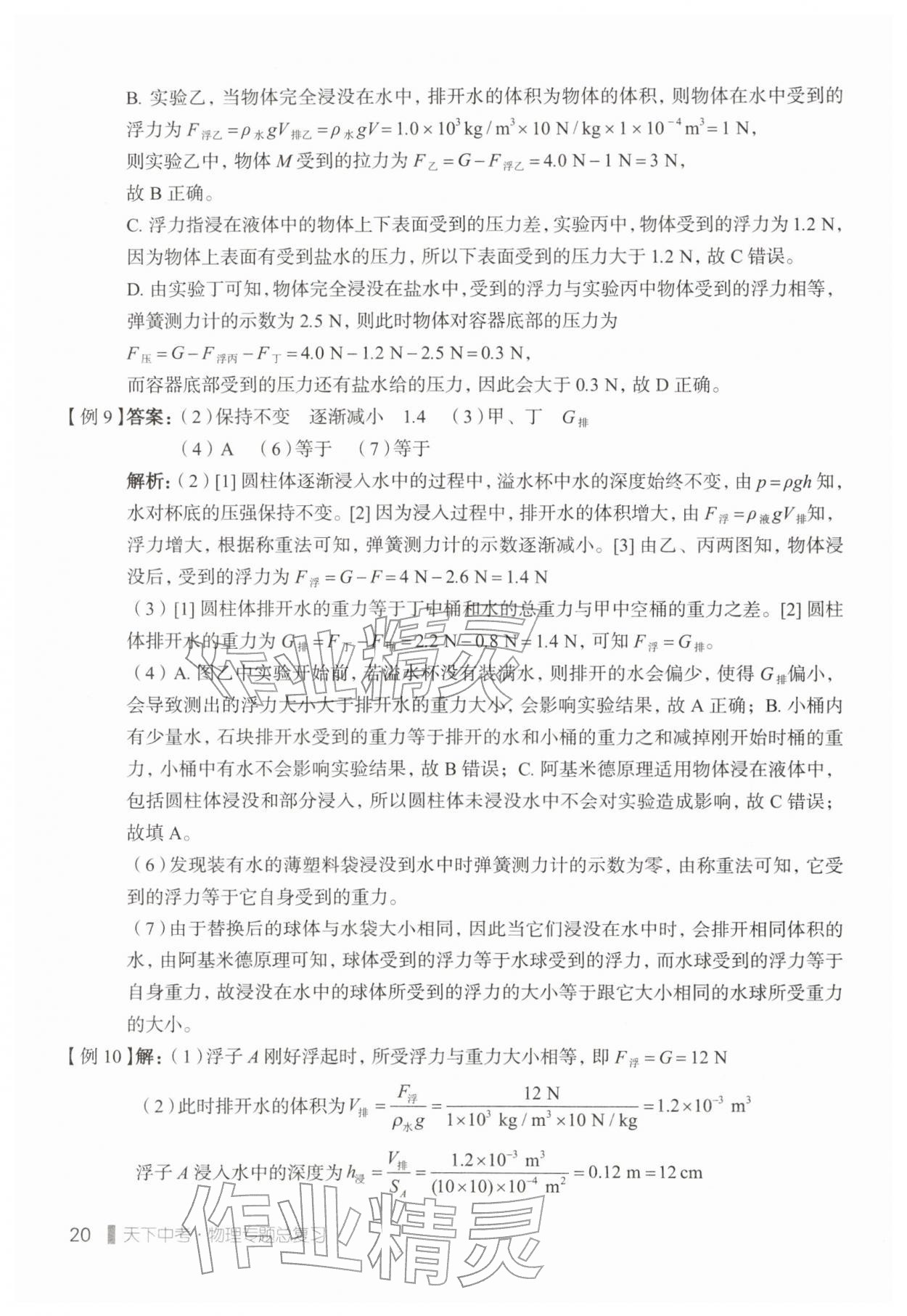 2026年天下中考专题总复习物理&nbsp;参考答案第20页