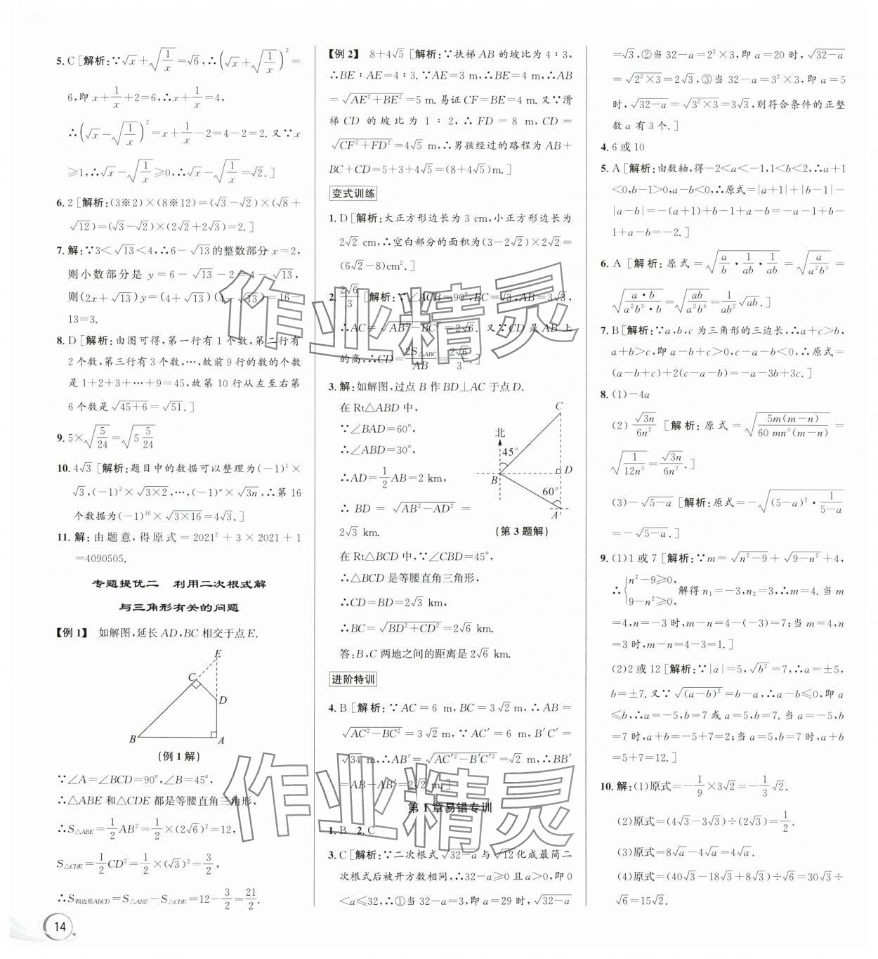 2024年優(yōu)加攻略八年級數(shù)學(xué)下冊浙教版 第2頁