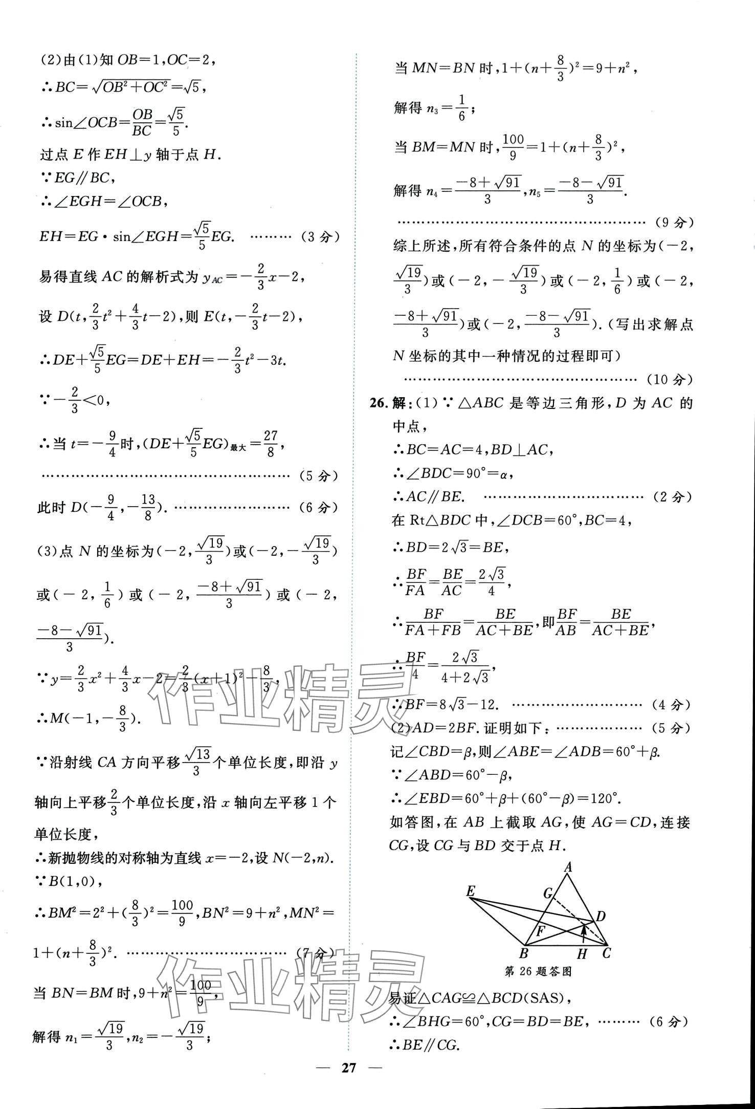 2024年中考金卷中考試題精編數(shù)學(xué)重慶專版 第31頁