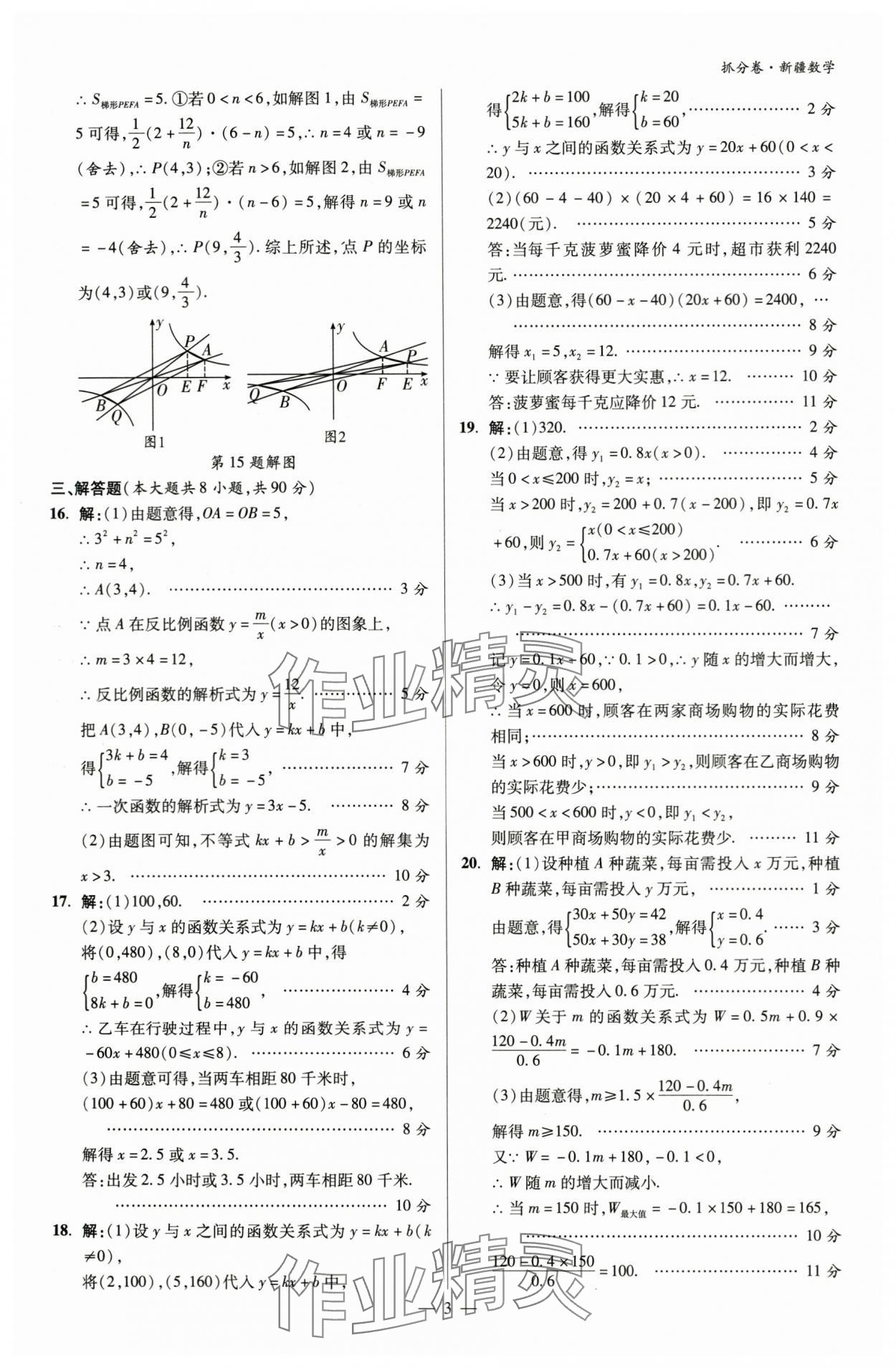 2024年抓分卷數(shù)學(xué)新疆專版&nbsp;參考答案第3頁(yè)