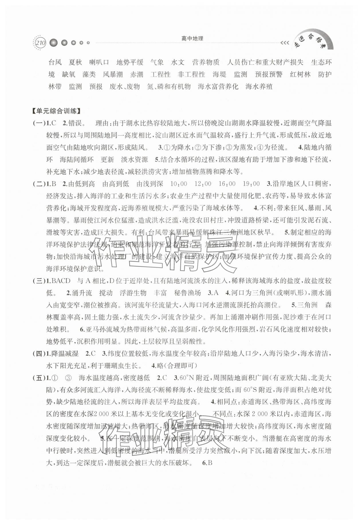 2025年走進合格考高中地理 參考答案第4頁