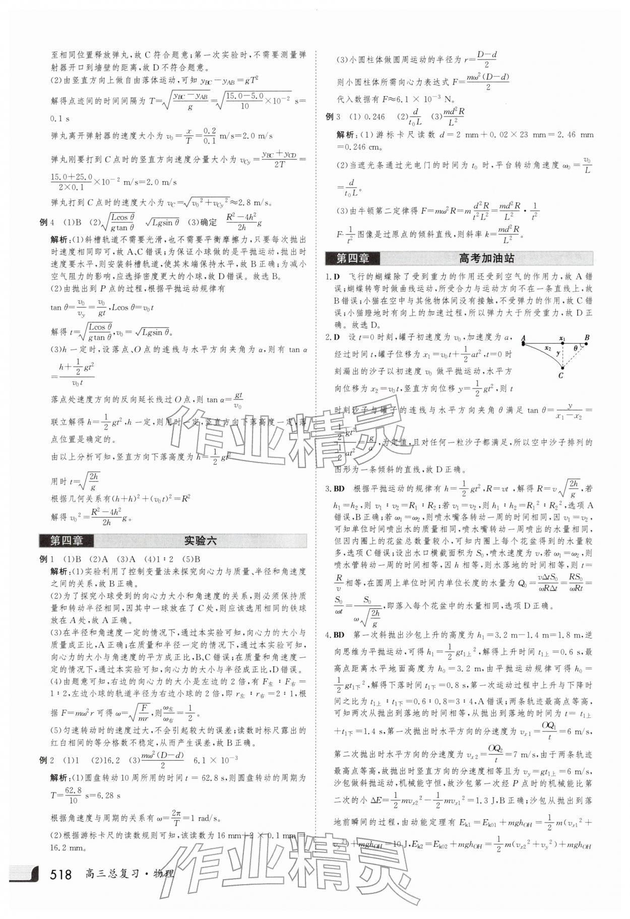 2025年金版新學案高三總復習物理 第18頁