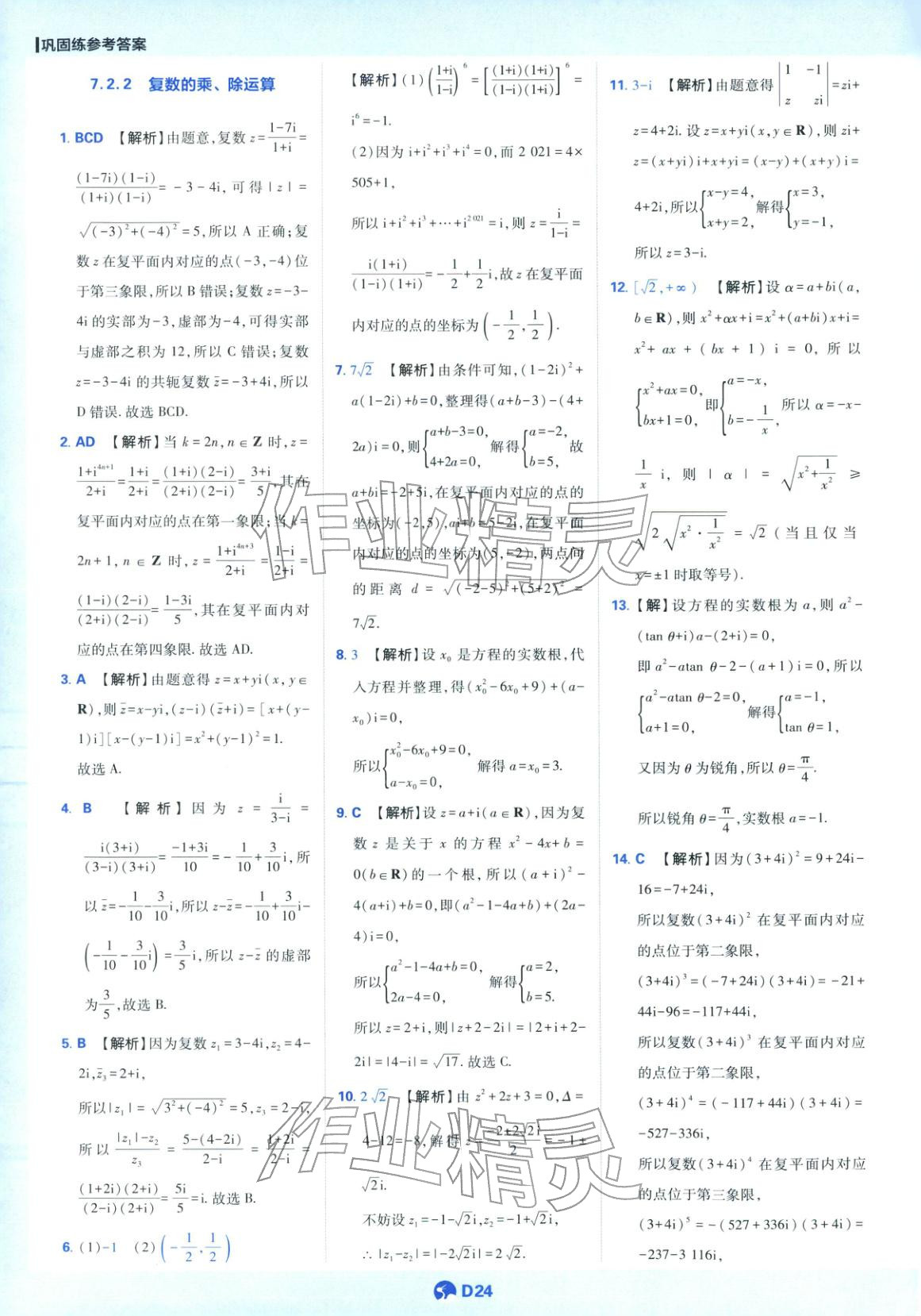 2025年教材划重点高一数学必修第二册人教版&nbsp;第24页