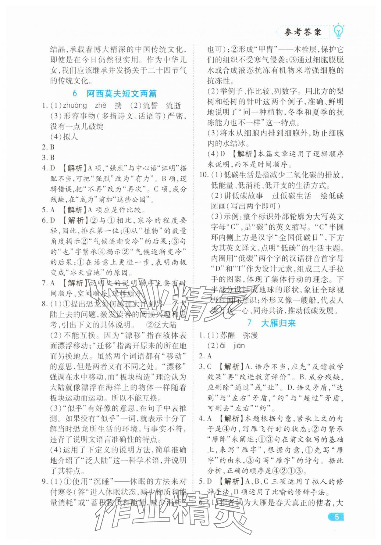 2025年課課練同步訓練八年級語文下冊人教版 第5頁