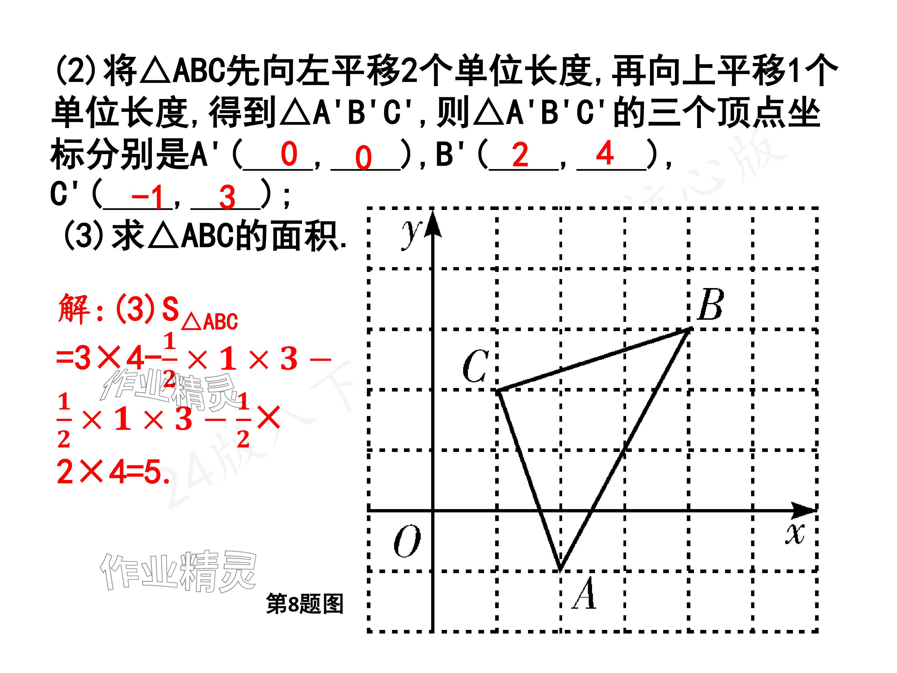 2024年一本通武漢出版社八年級數(shù)學下冊北師大版核心板 參考答案第24頁