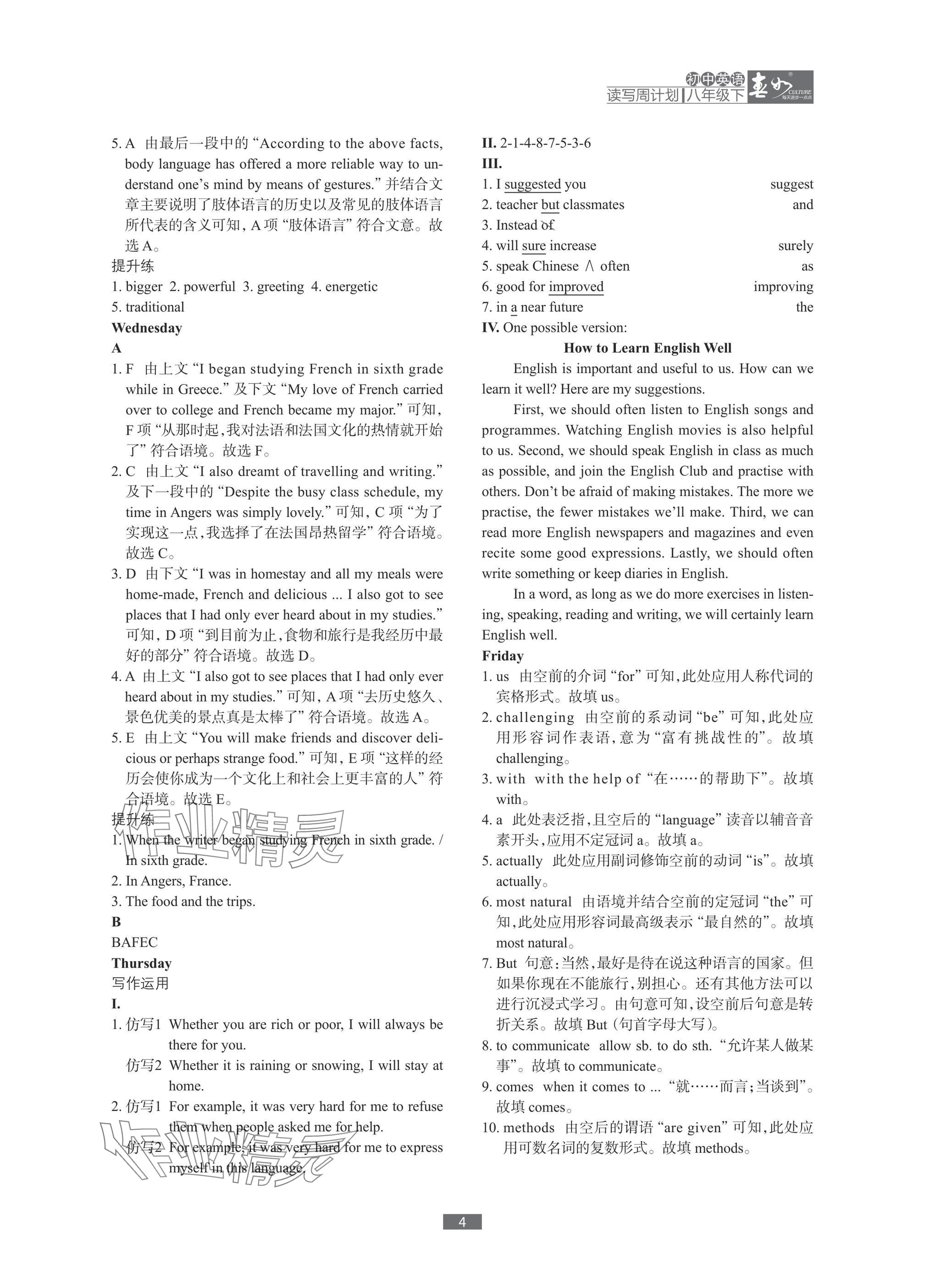2025年春如金卷读写周计划八年级英语下册沪教版&nbsp;参考答案第4页
