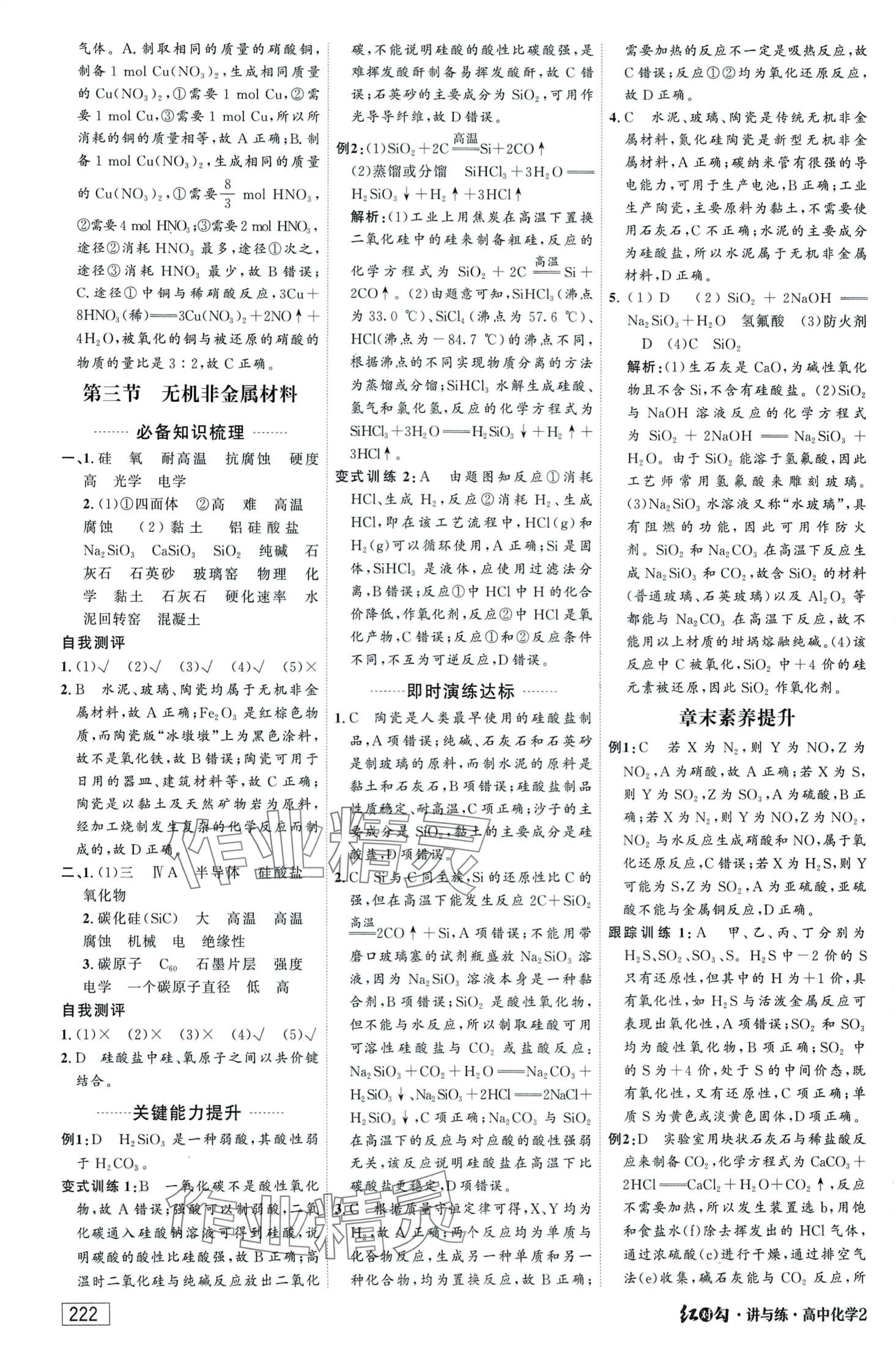 2024年紅對勾講與練高中化學(xué)必修第二冊人教版 第8頁