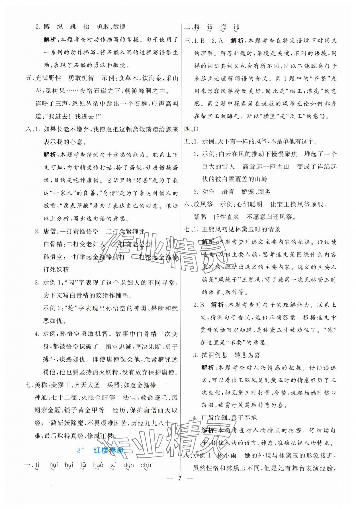 2025年亮點激活提優天天練五年級語文下冊人教版 第7頁
