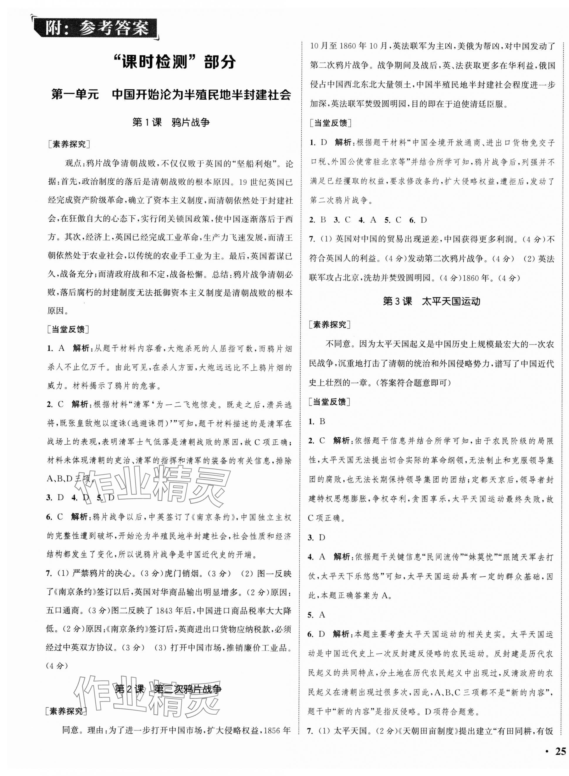 2023年通城學典活頁檢測八年級歷史上冊人教版 第1頁