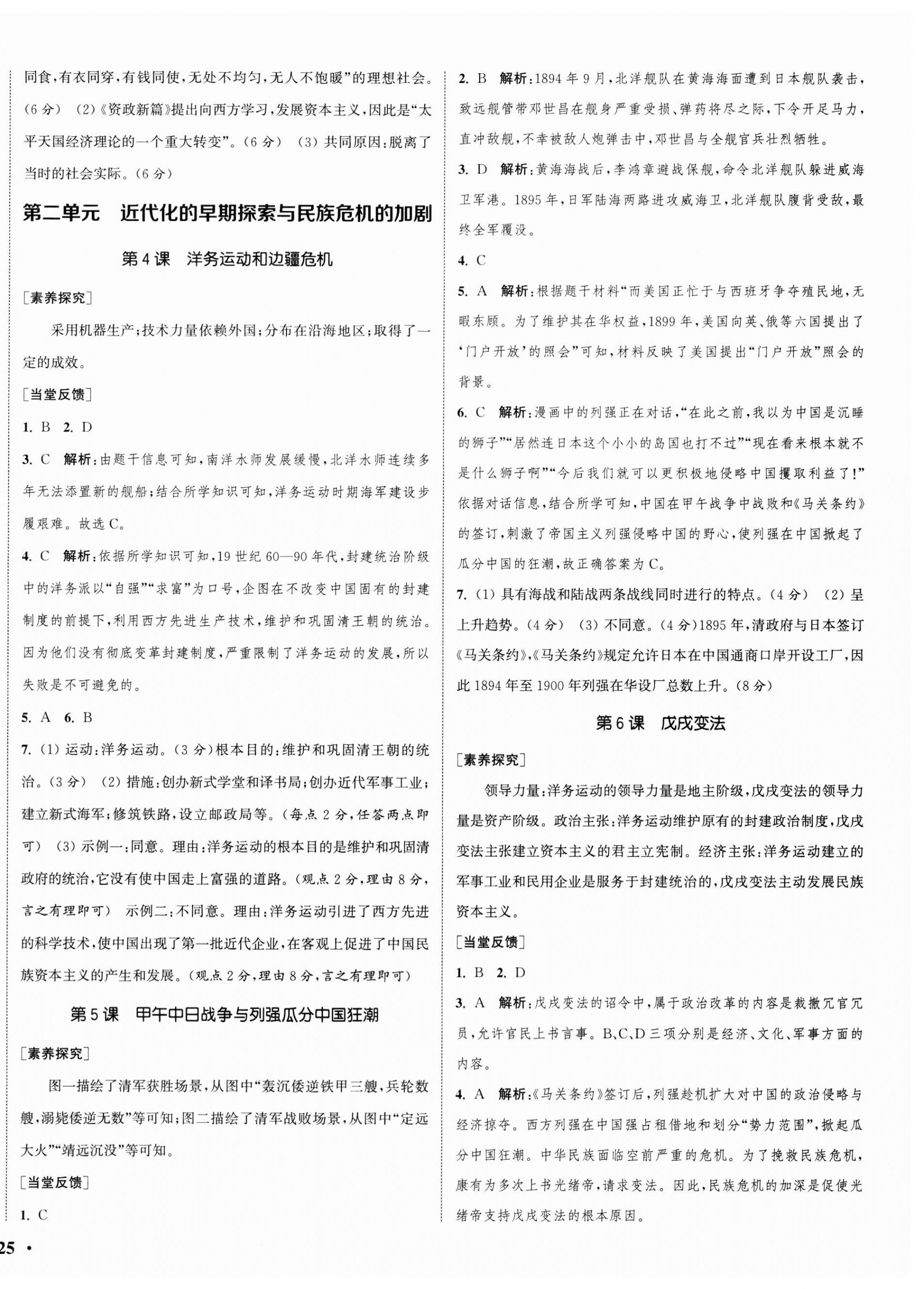 2023年通城學典活頁檢測八年級歷史上冊人教版 第2頁