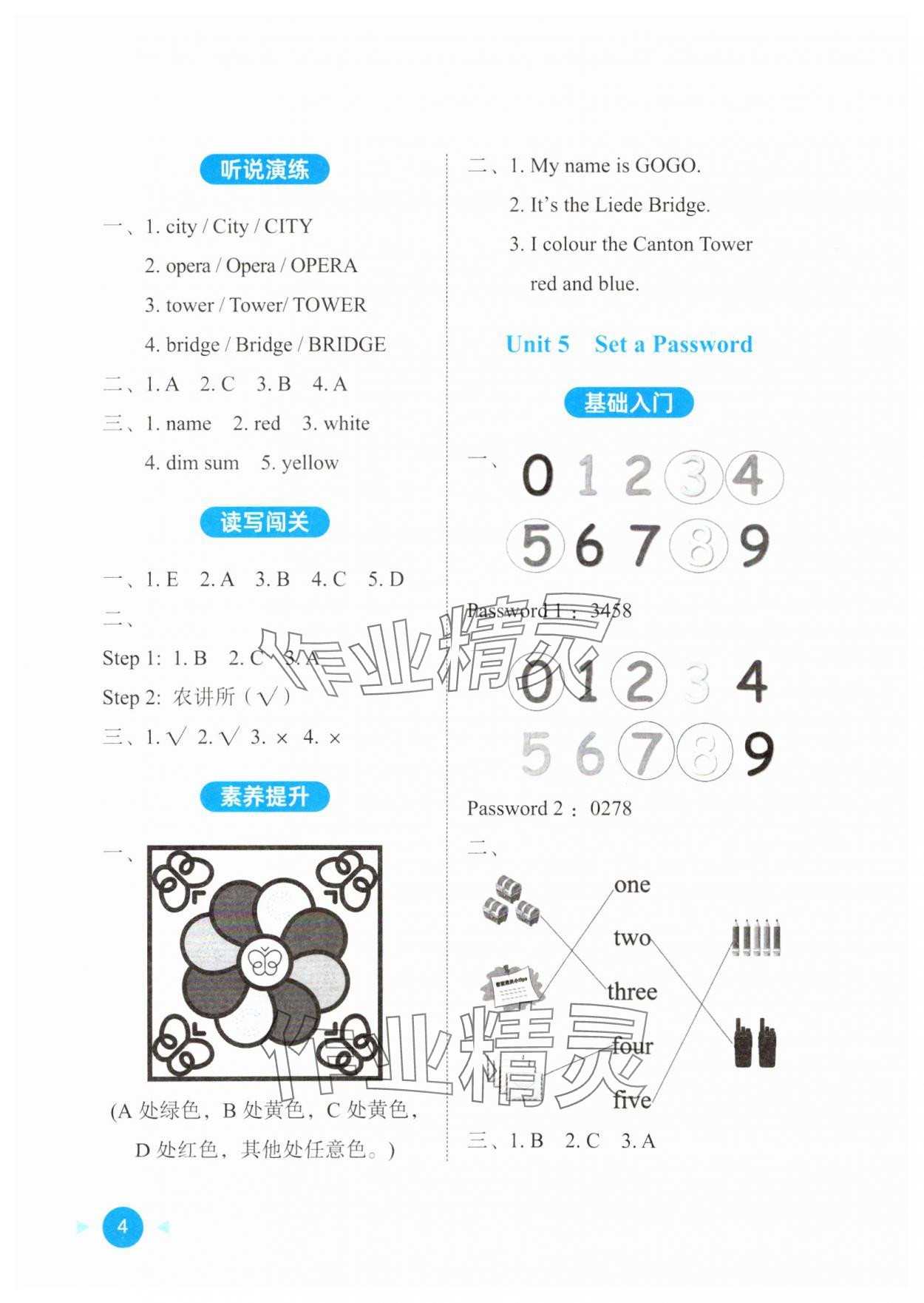 2024年AI英語課時闖關三年級上冊人教版廣州專版 第4頁