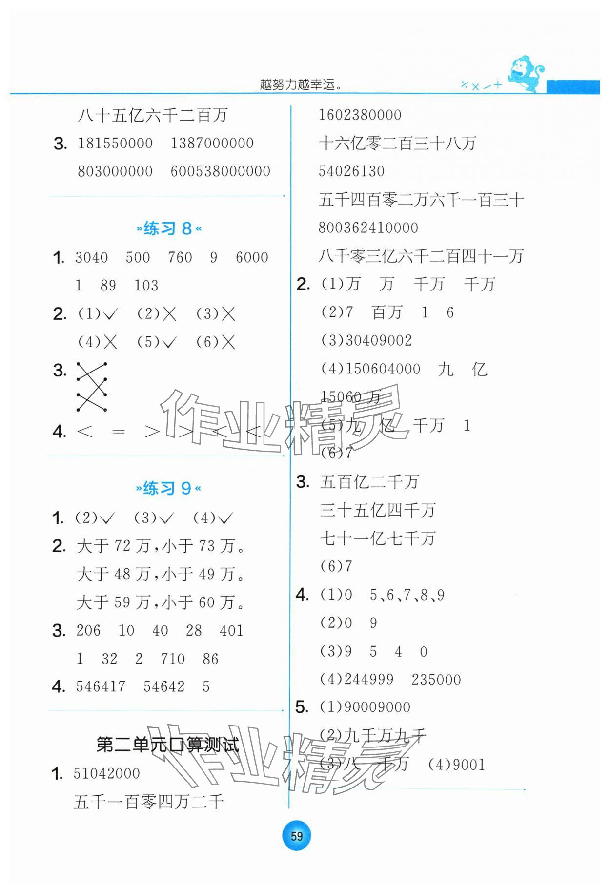 2024年口算心算速算四年級數(shù)學(xué)下冊蘇教版 第3頁