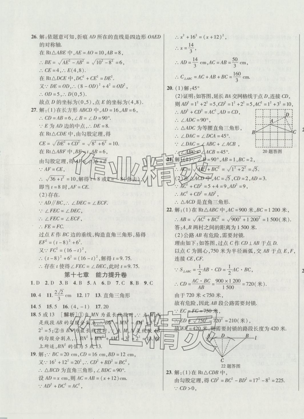 2025年千里馬單元測試卷八年級數(shù)學(xué)下冊人教版 第5頁