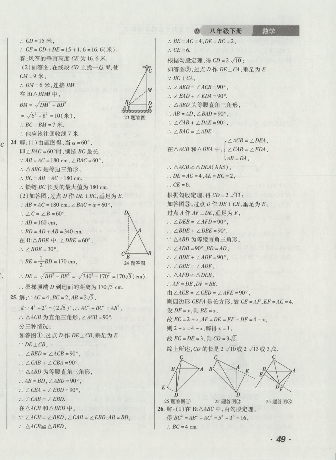 2025年千里馬單元測(cè)試卷八年級(jí)數(shù)學(xué)下冊(cè)人教版 第6頁(yè)