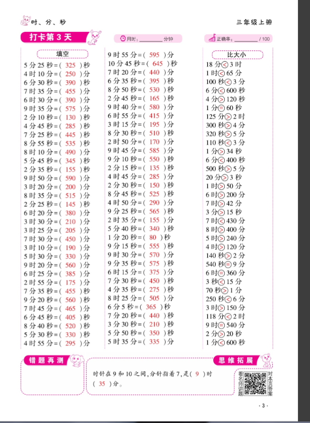 2024年口算题10000道三年级数学上册人教版&nbsp;参考答案第3页