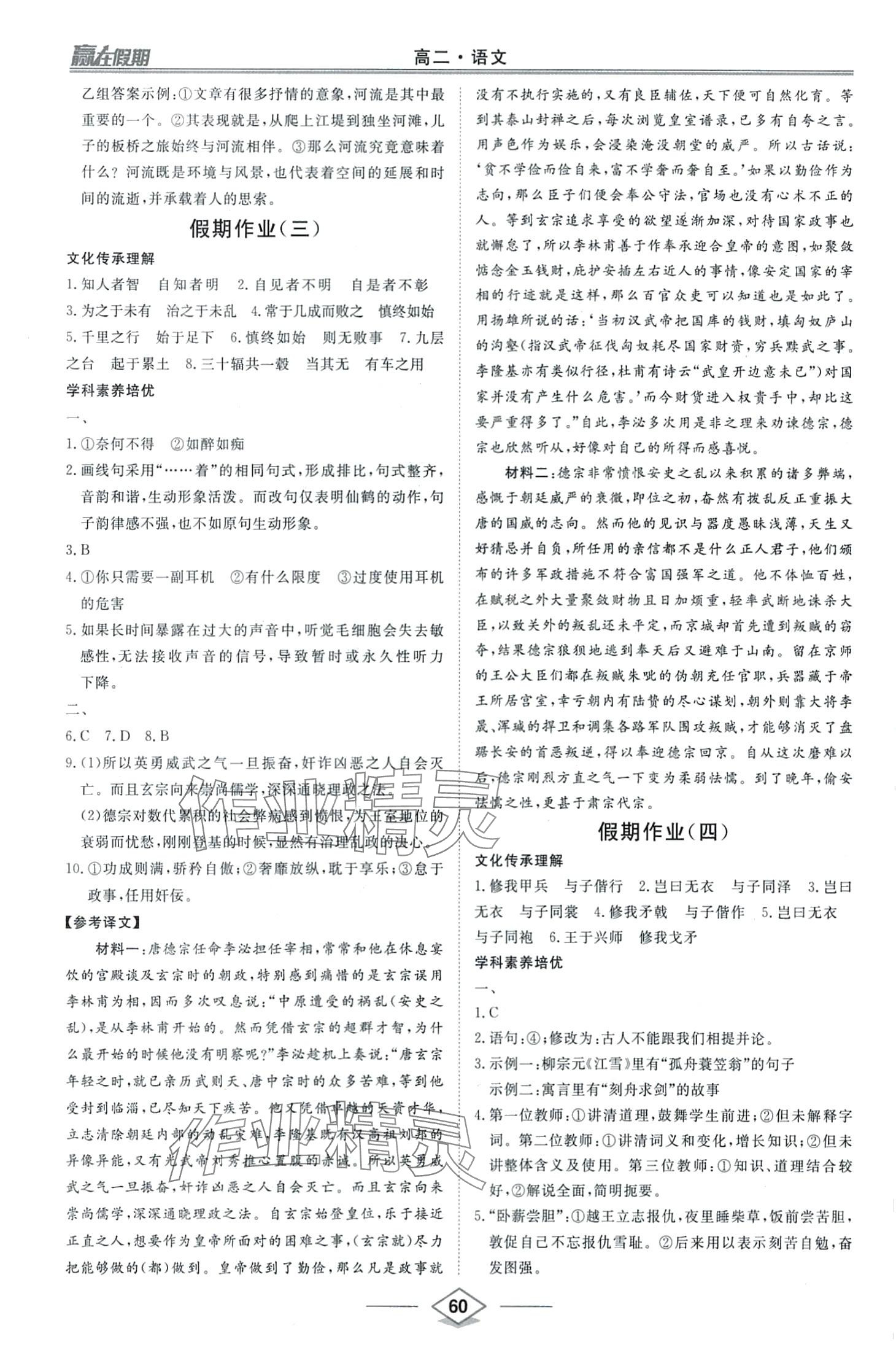 2024年赢在假期沈阳出版社高二语文 第2页