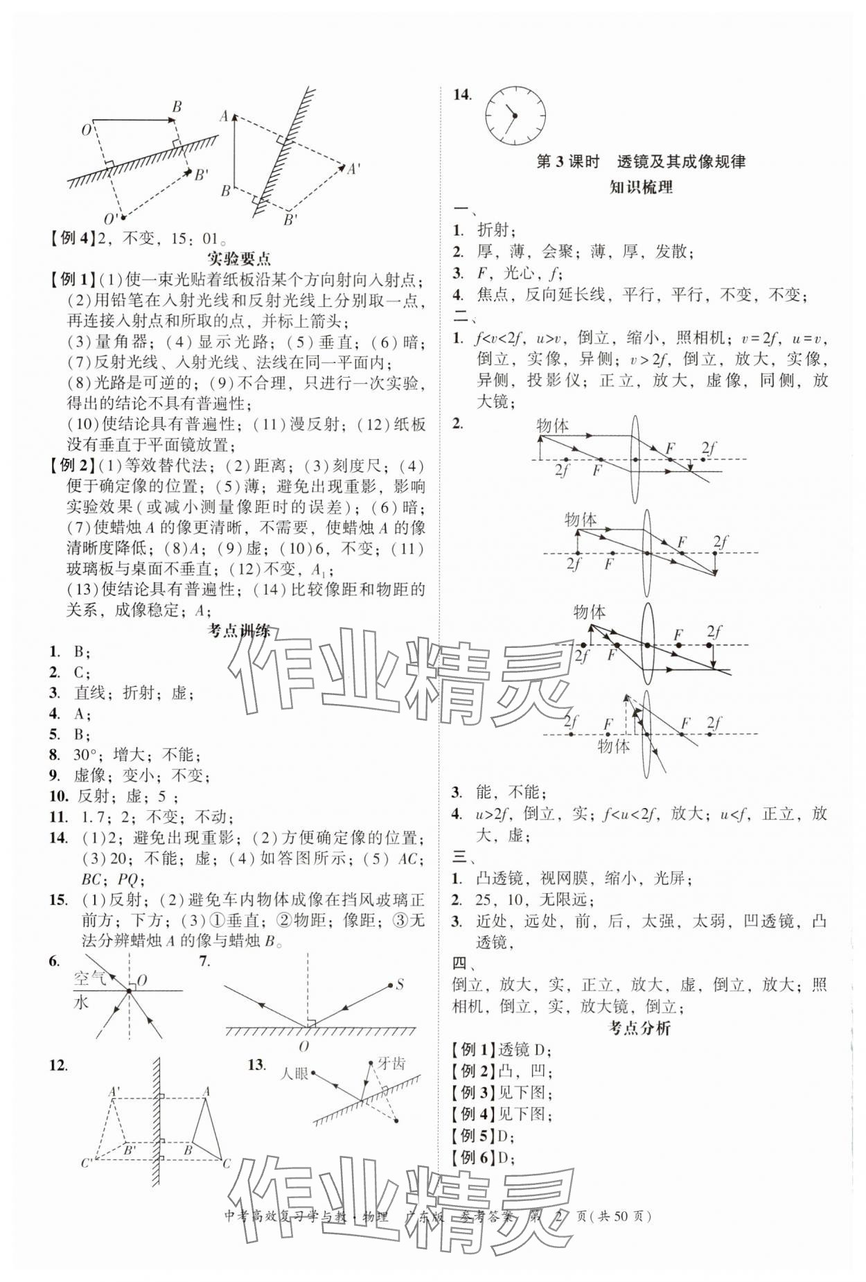 2024年中考高效復習學與教物理廣東專版 參考答案第2頁