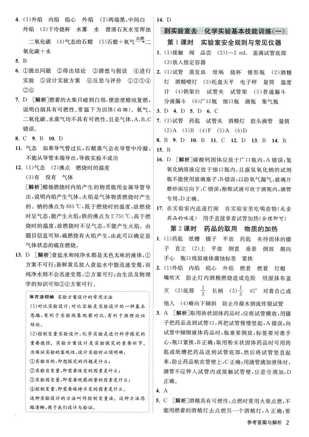 2023年1课3练江苏人民出版社八年级化学全一册鲁教版五四制 第2页