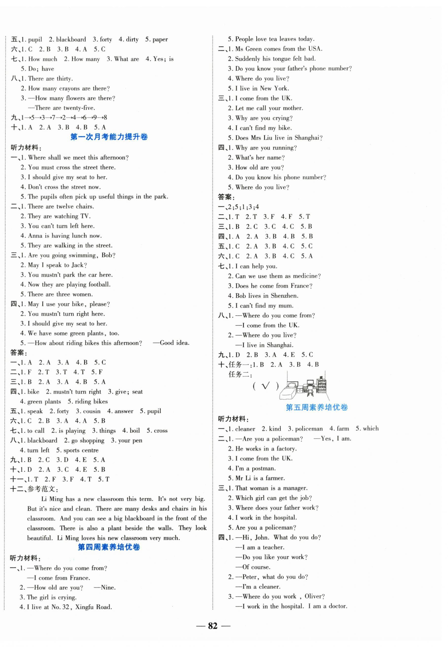 2024年金優(yōu)教輔全能練考卷五年級(jí)英語下冊科普版 第2頁