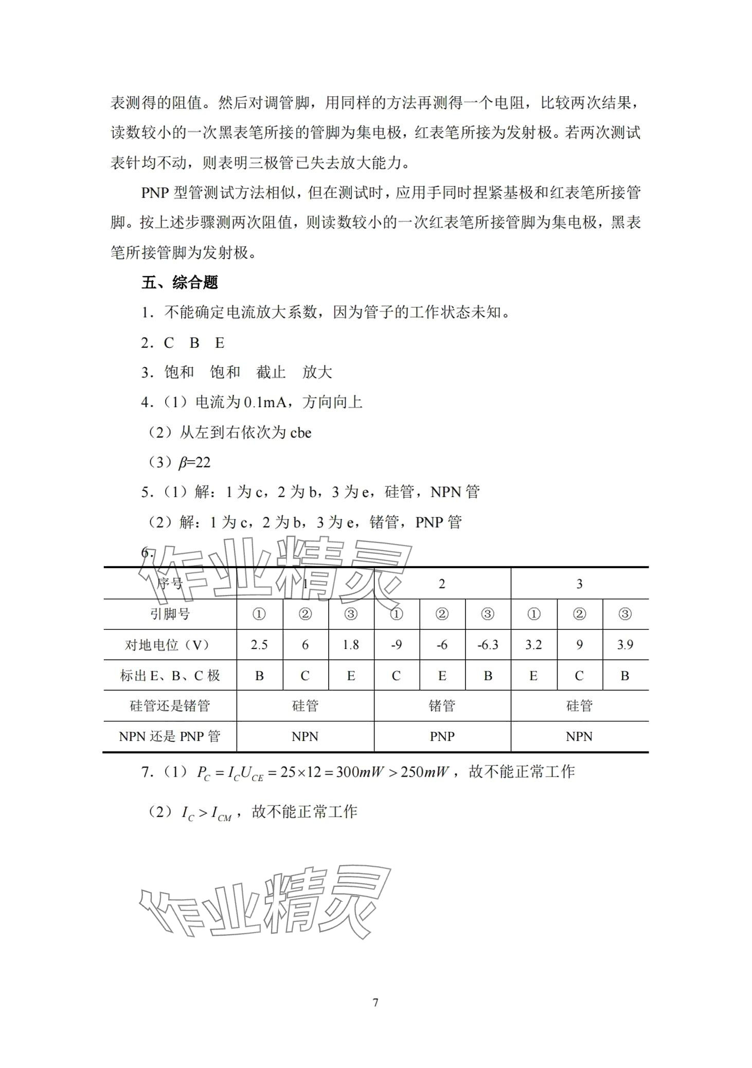 2024年電子電路基礎(chǔ) 第4頁