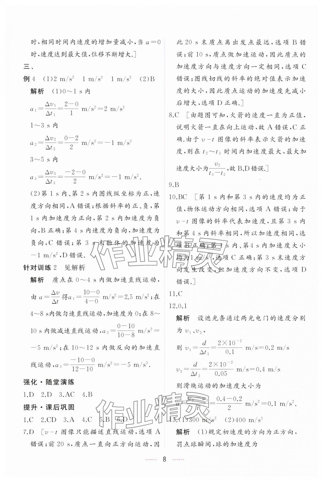 2023年三维随堂精练高中物理必修第一册人教版 第8页