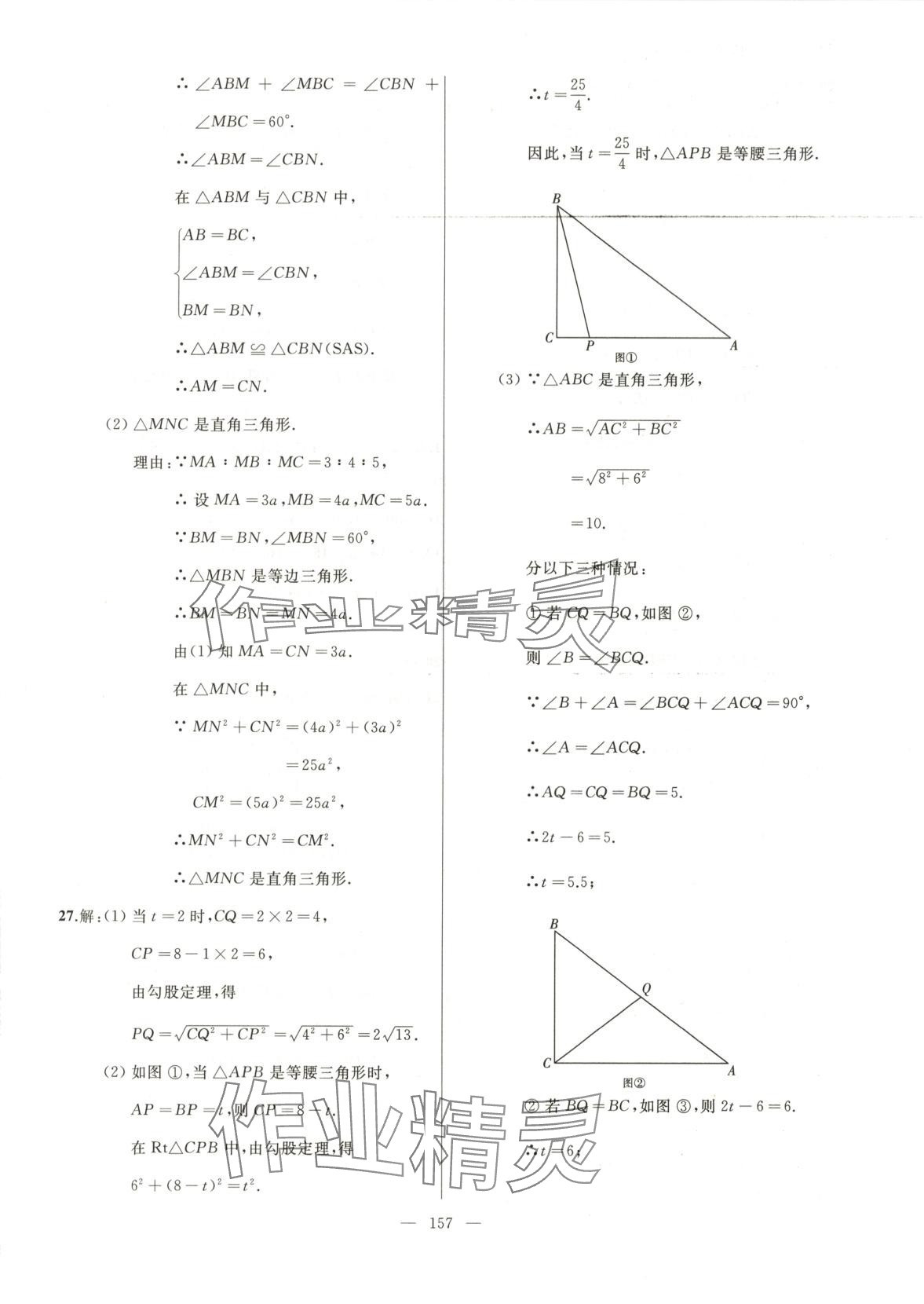 2025年誠成教育學業(yè)評價八年級數(shù)學下冊人教版 第9頁