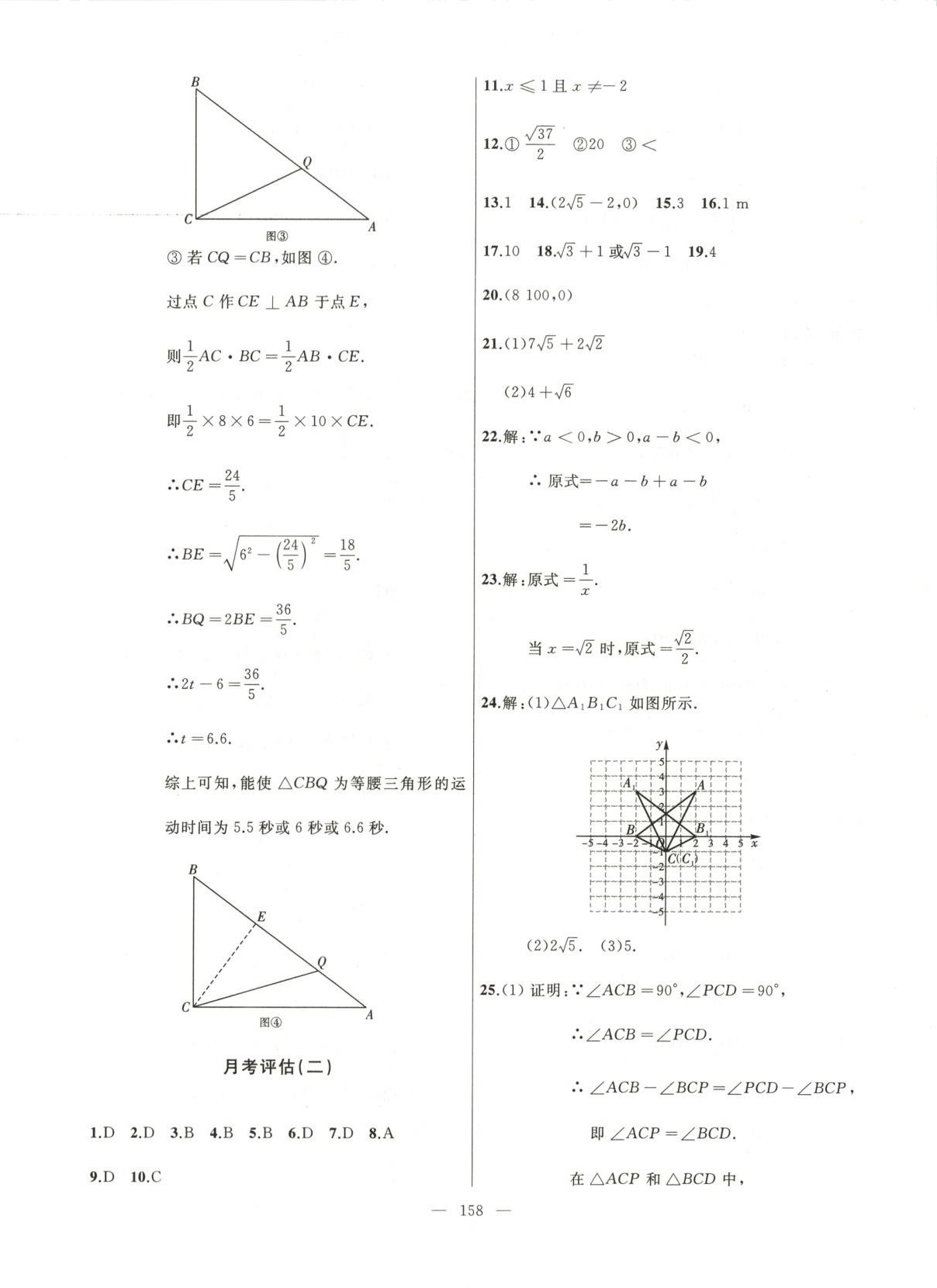 2025年诚成教育学业评价八年级数学下册人教版 第10页